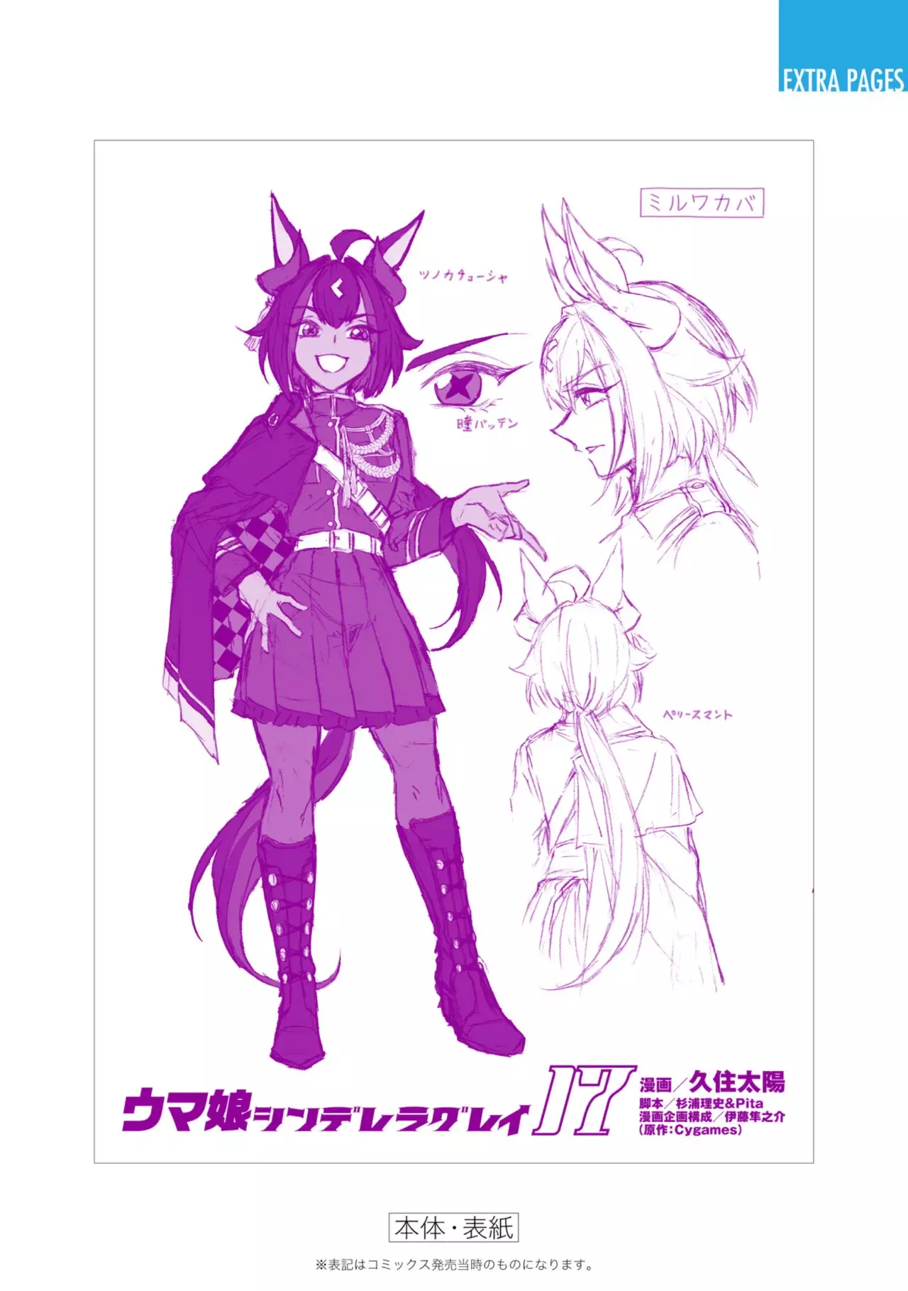 Read Uma Musume Cinderella Gray (ES) Manga Online