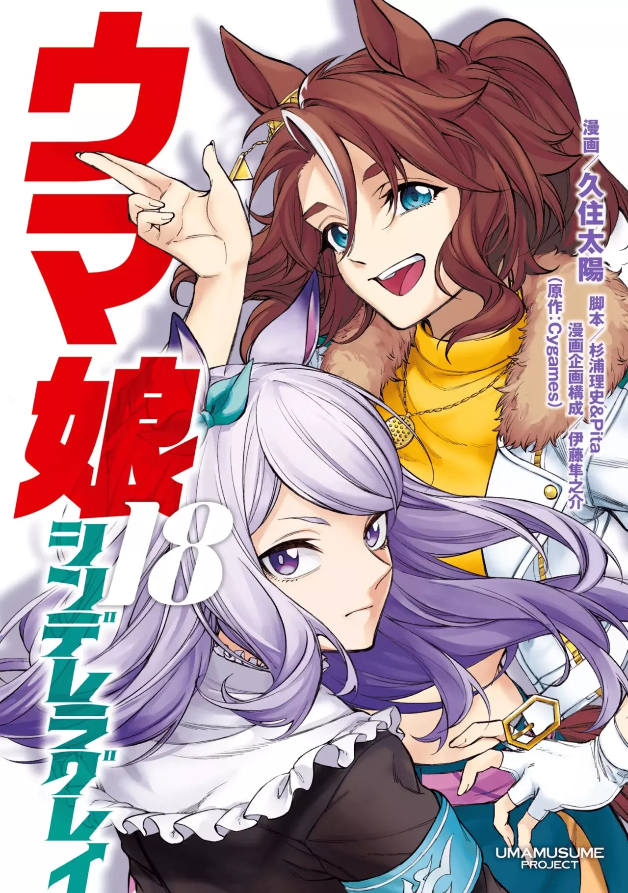 Read Uma Musume Cinderella Gray (ES) Manga Online