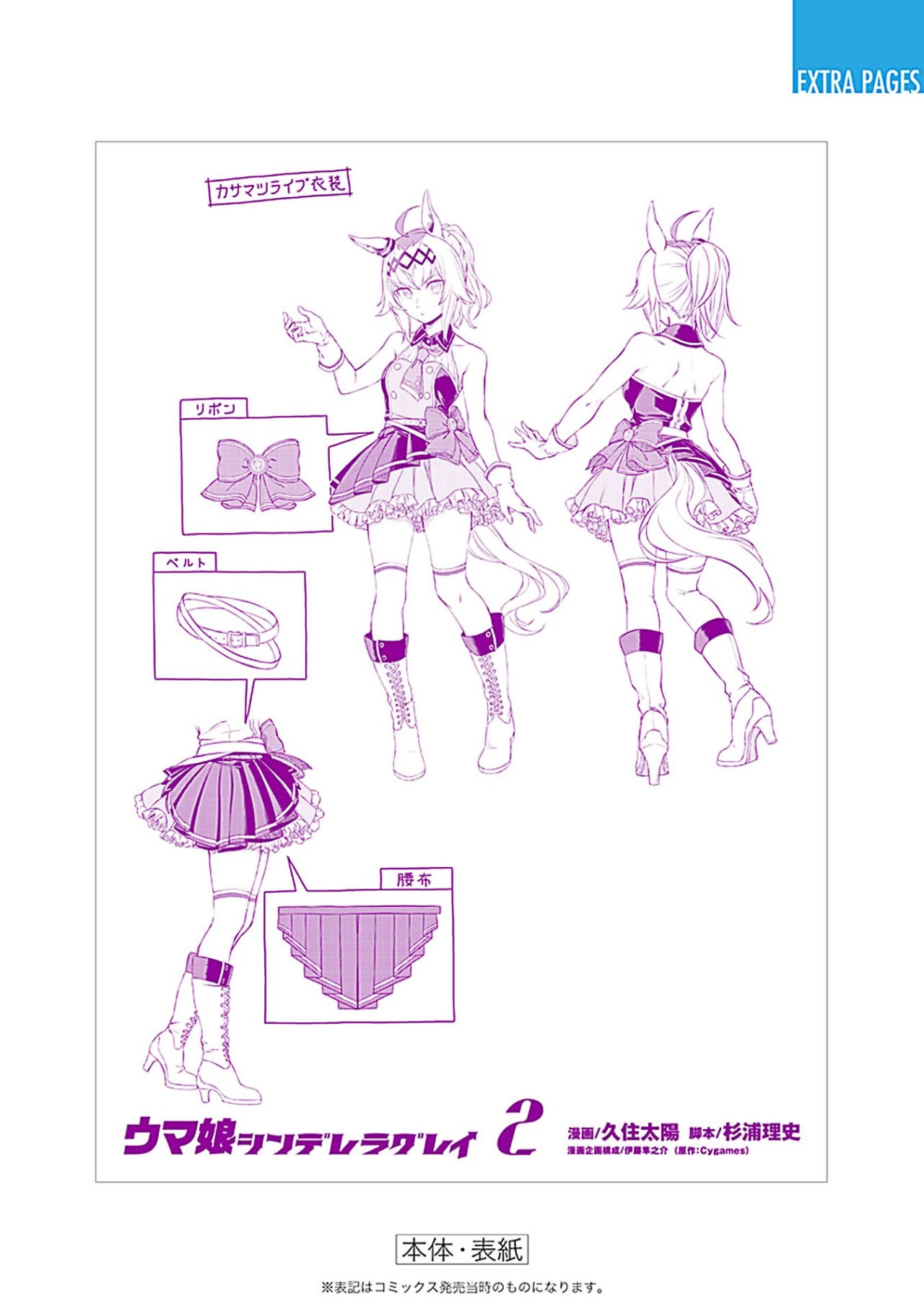 Read Uma Musume Cinderella Gray (ES) Manga Online