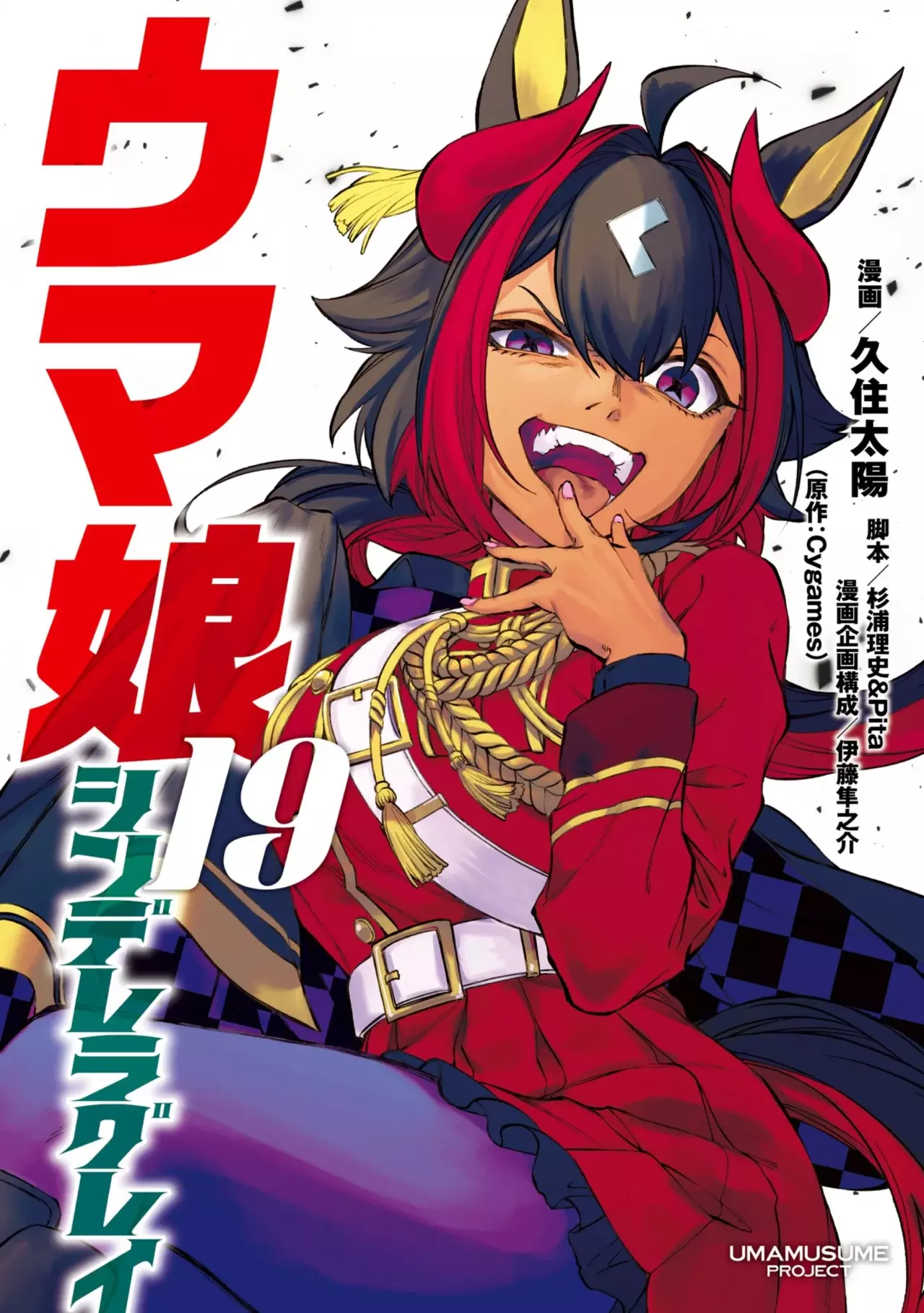 Read Uma Musume Cinderella Gray (ES) Manga Online