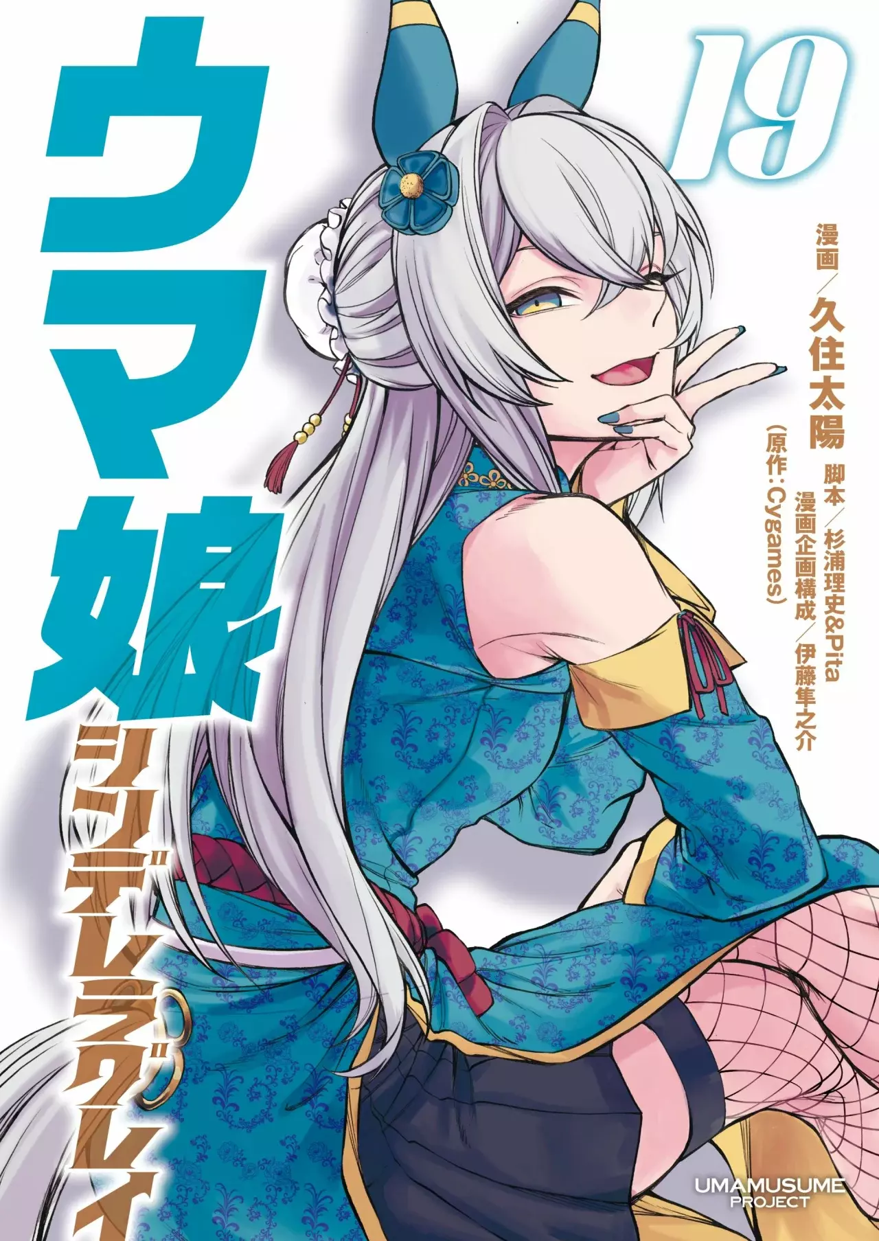 Read Uma Musume Cinderella Gray (ES) Manga Online