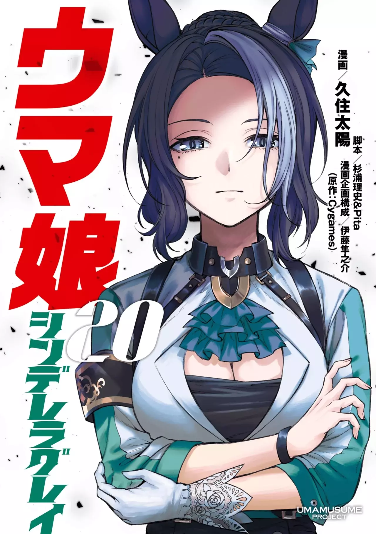 Read Uma Musume Cinderella Gray (ES) Manga Online