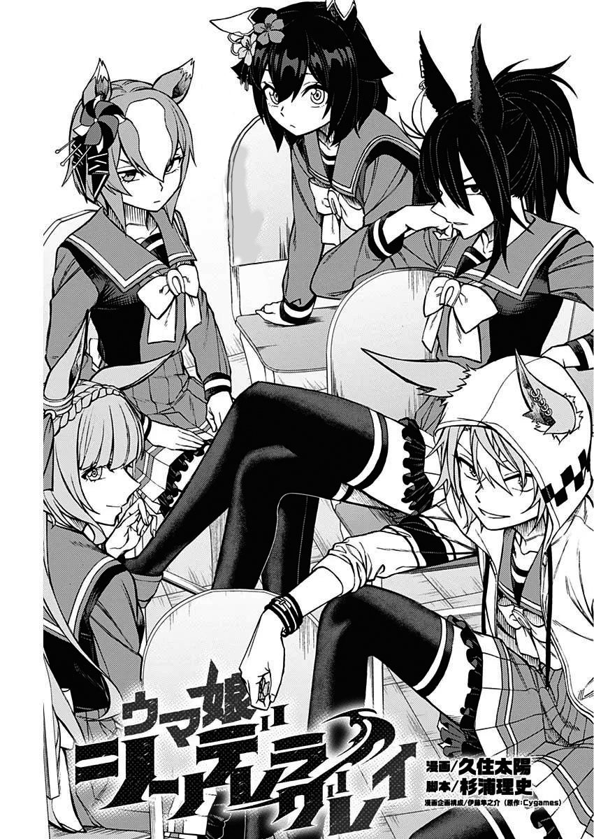 Read Uma Musume Cinderella Gray (ES) Manga Online