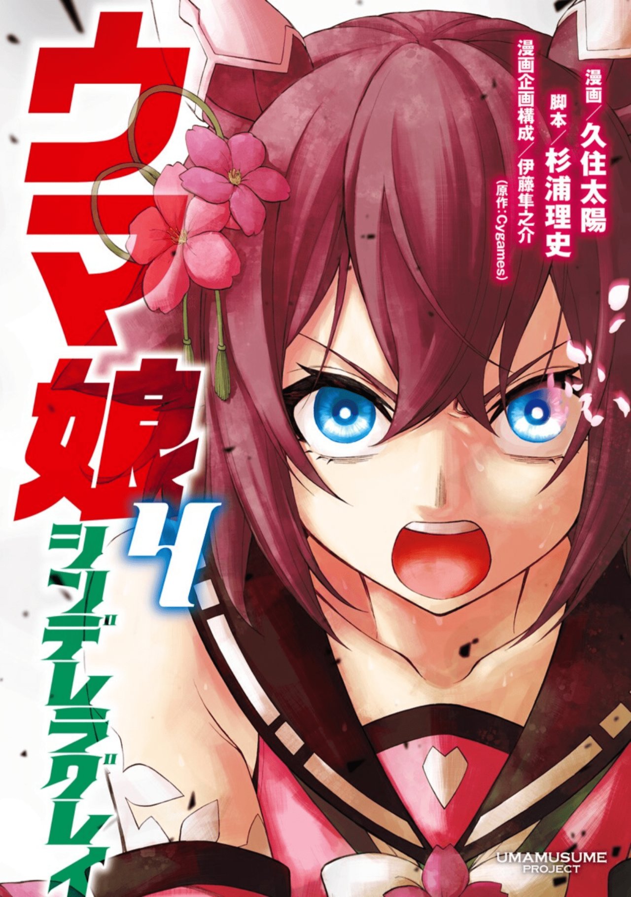 Read Uma Musume Cinderella Gray (ES) Manga Online
