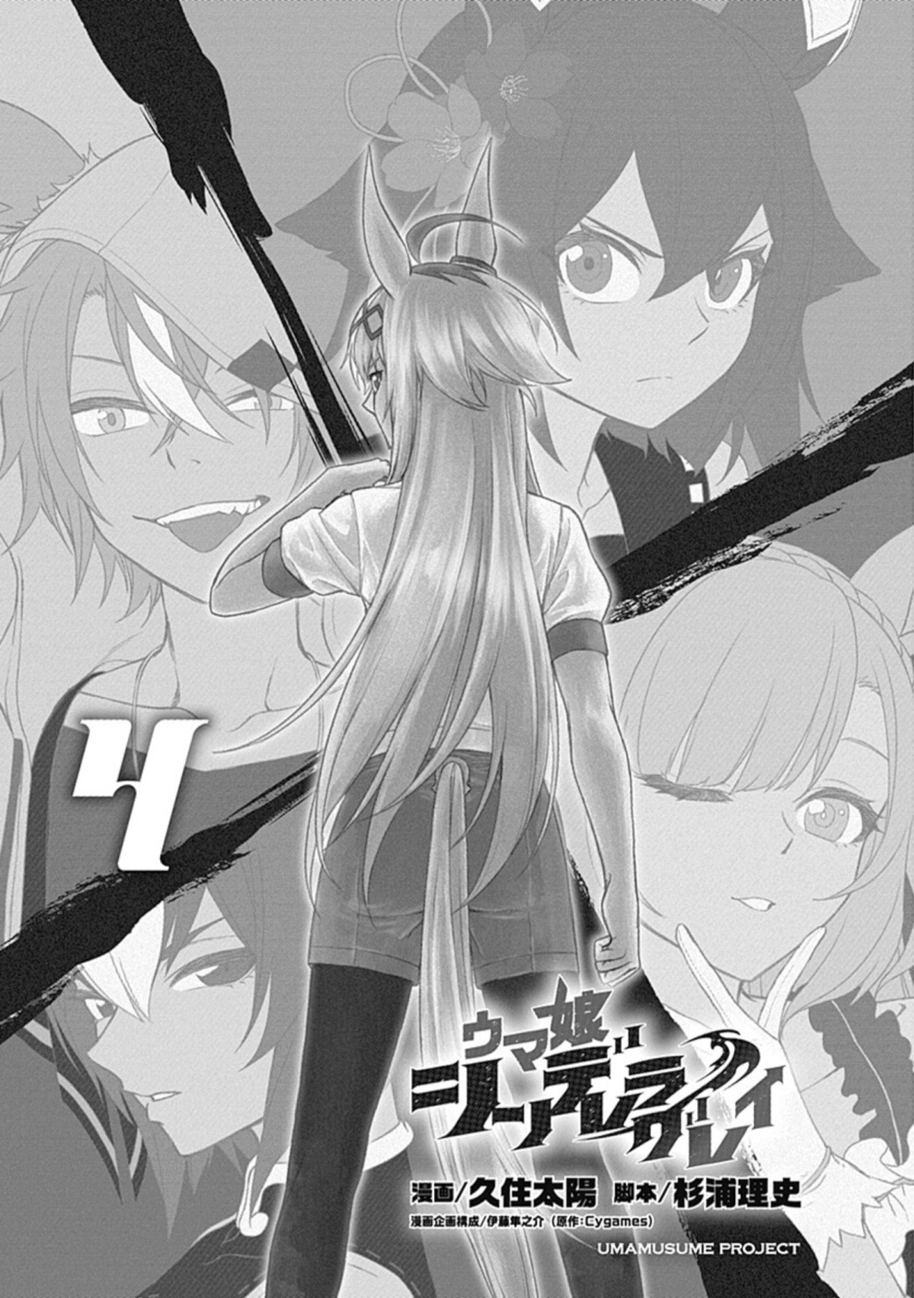 Read Uma Musume Cinderella Gray (ES) Manga Online