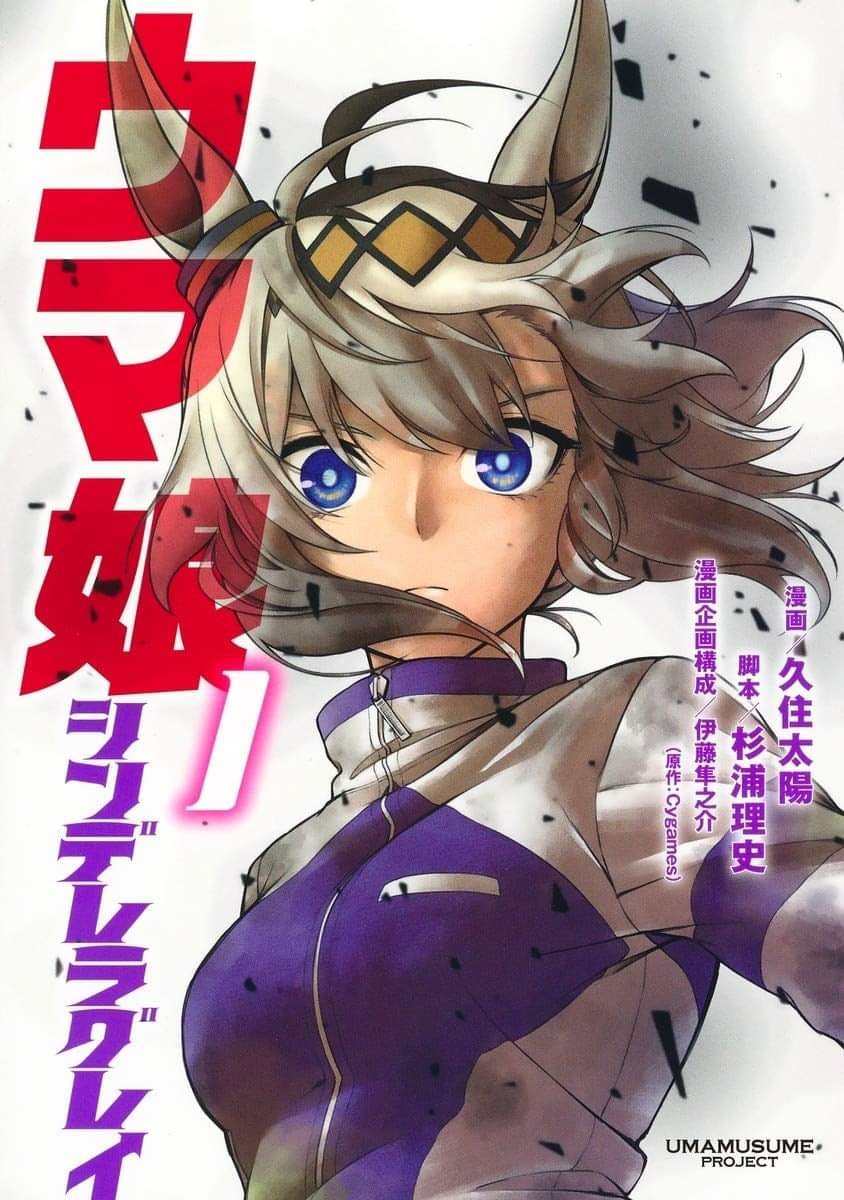 Read Uma Musume Cinderella Gray (ES) Manga Online