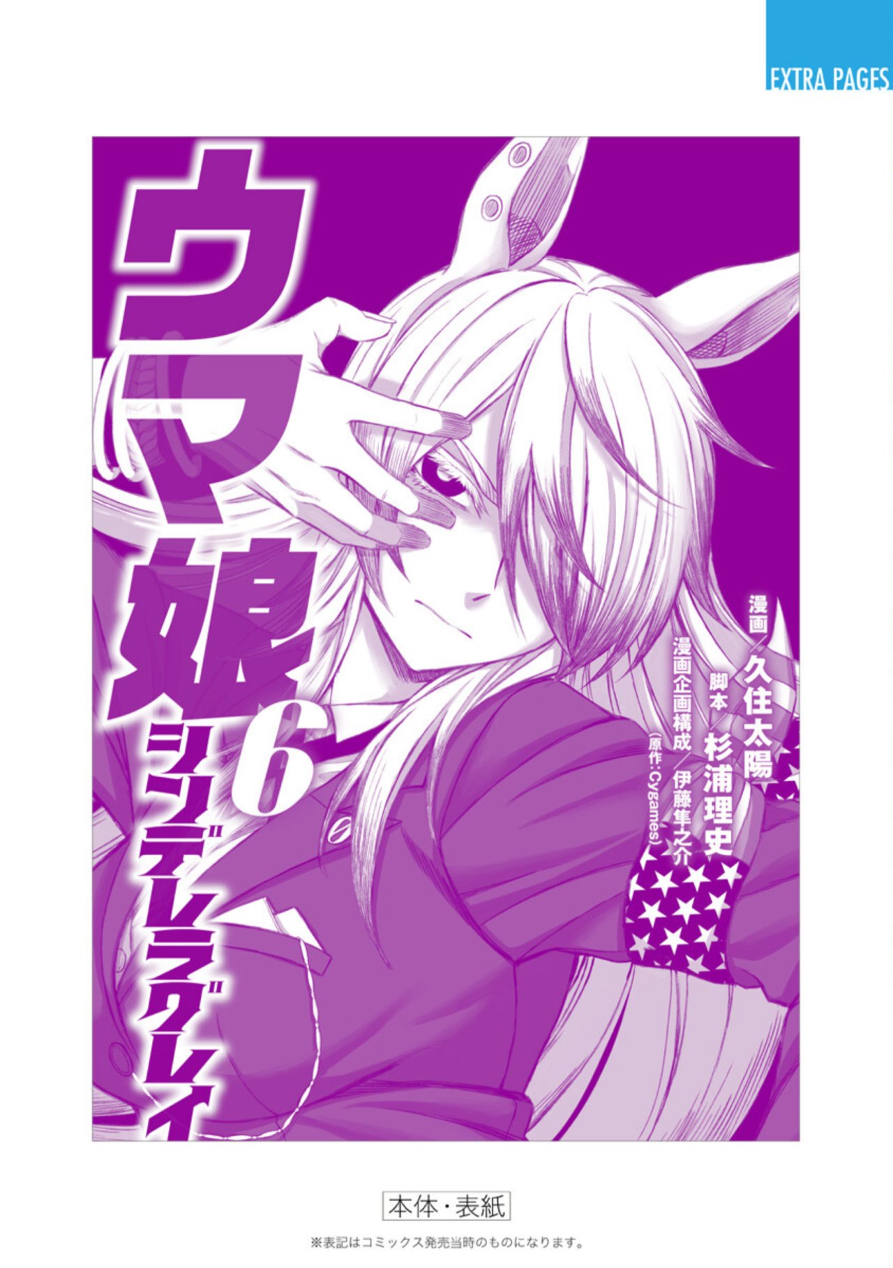 Read Uma Musume Cinderella Gray (ES) Manga Online