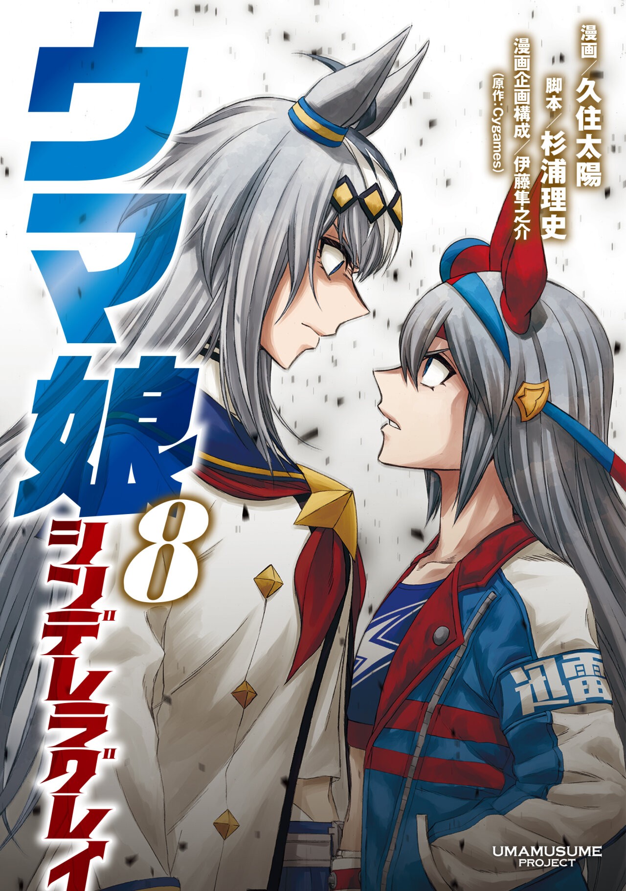 Read Uma Musume Cinderella Gray (ES) Manga Online