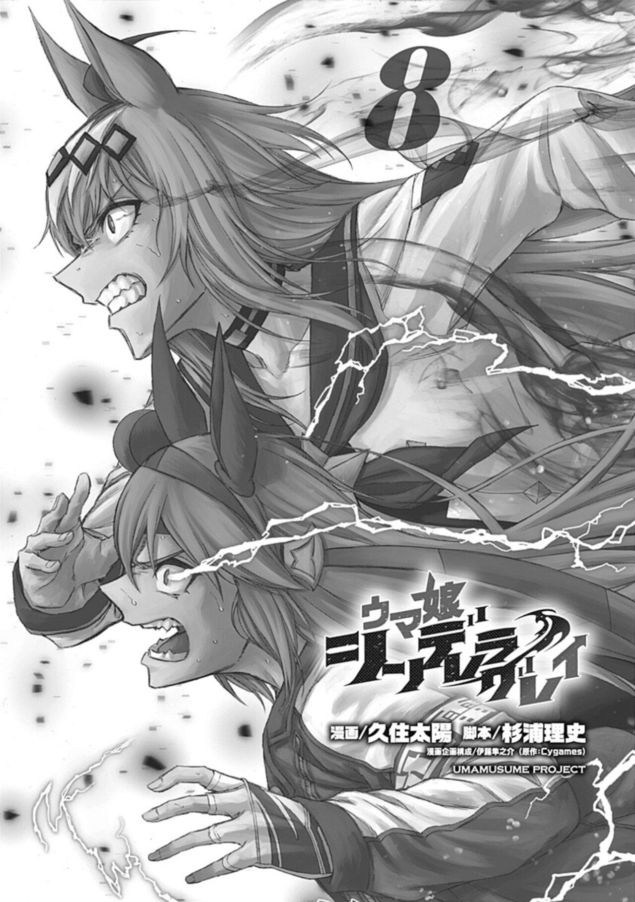Read Uma Musume Cinderella Gray (ES) Manga Online