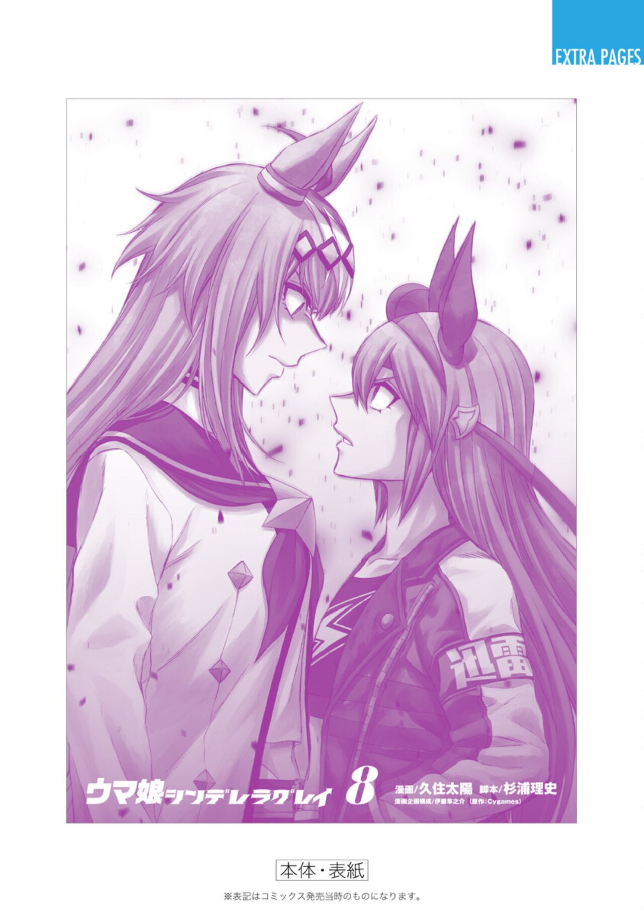 Read Uma Musume Cinderella Gray (ES) Manga Online