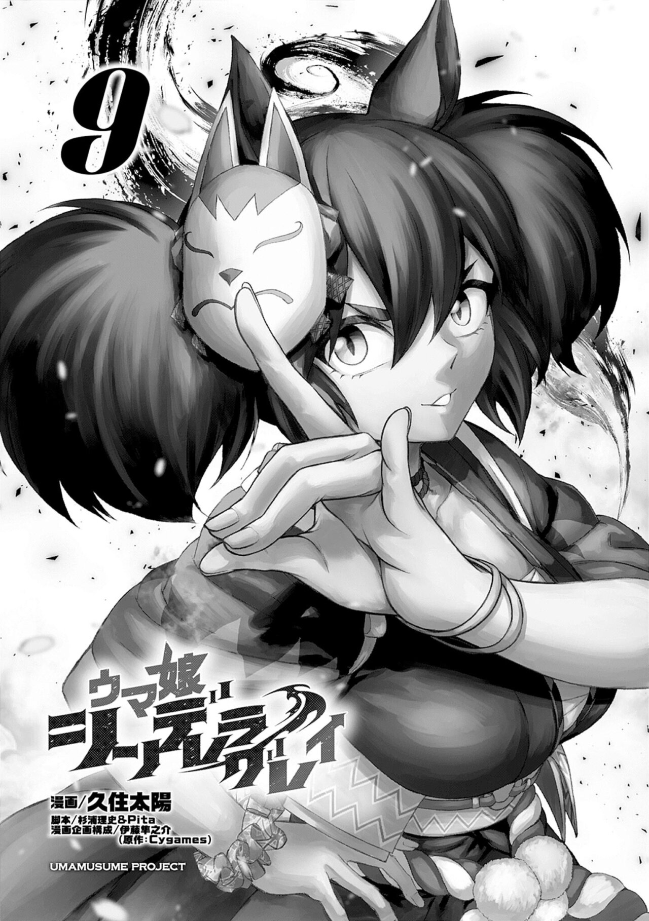 Read Uma Musume Cinderella Gray (ES) Manga Online