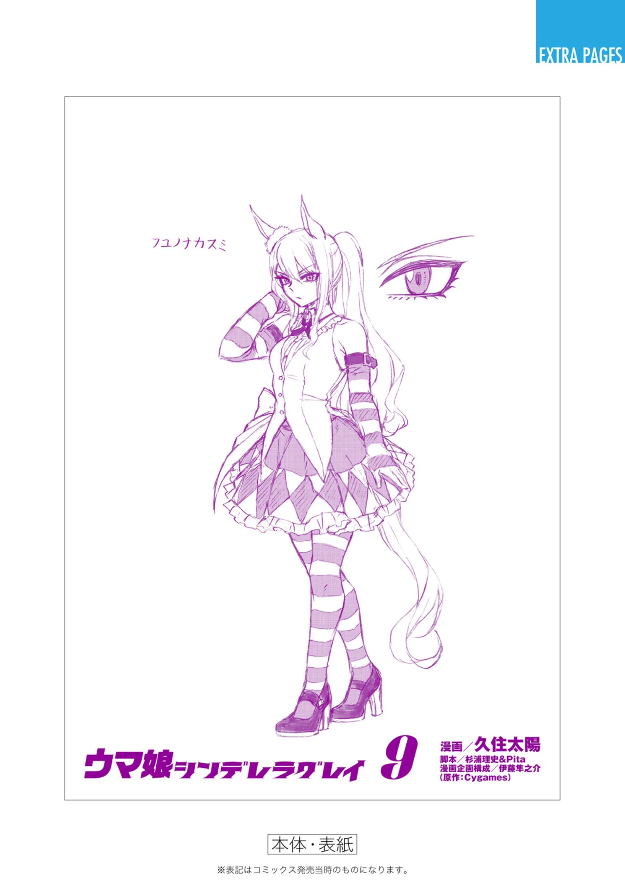 Read Uma Musume Cinderella Gray (ES) Manga Online