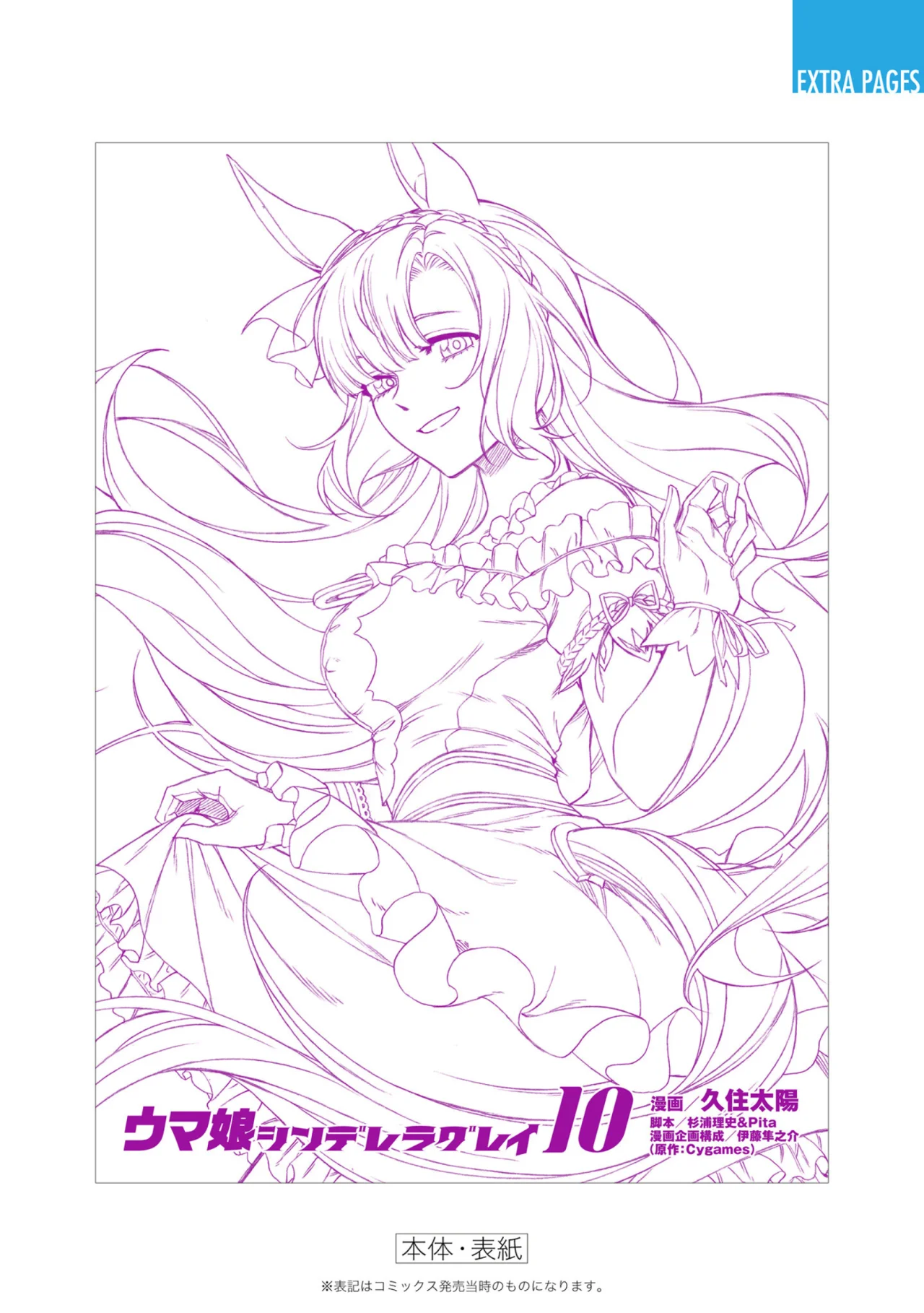 Read Uma Musume Cinderella Gray (ES) Manga Online