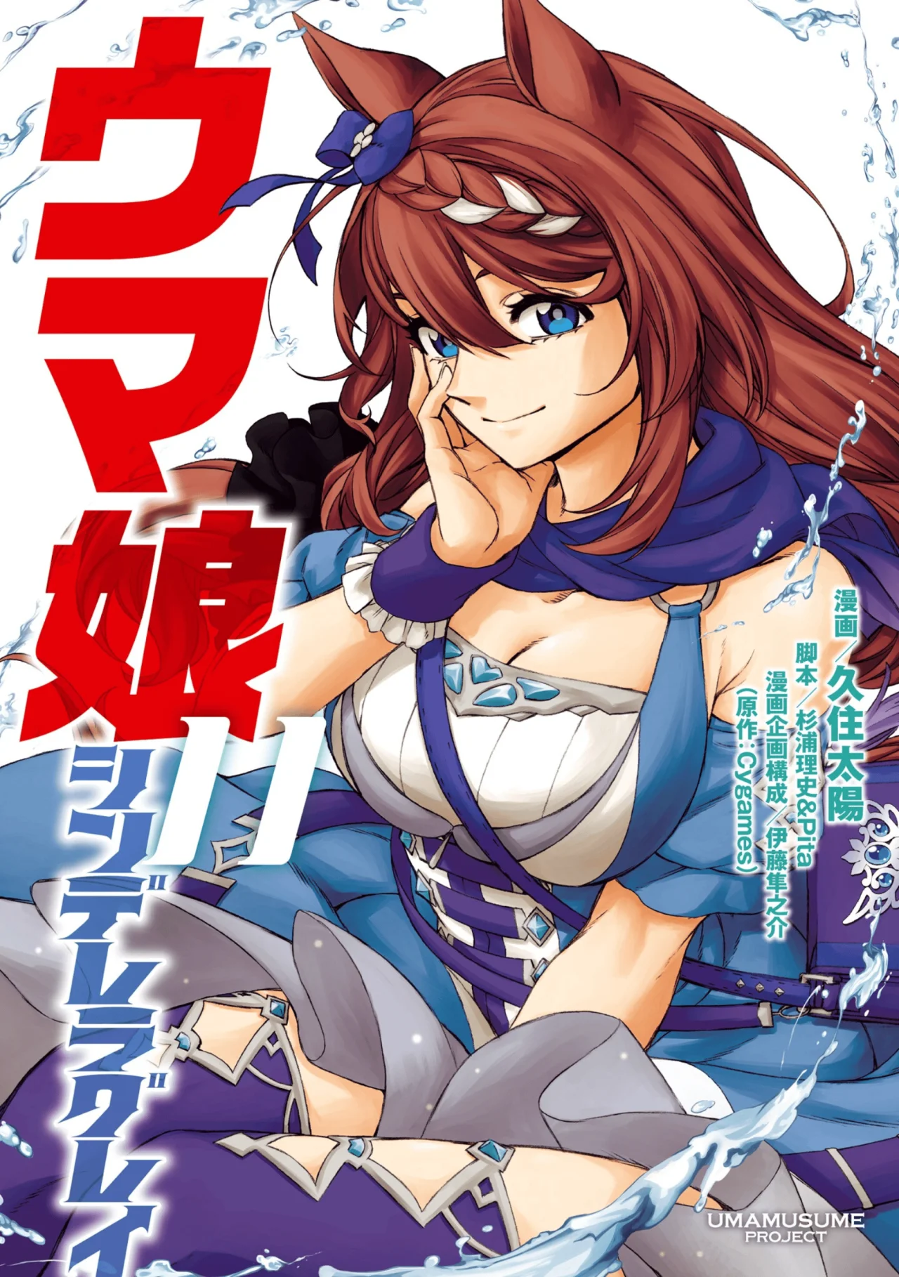 Read Uma Musume Cinderella Gray (ES) Manga Online