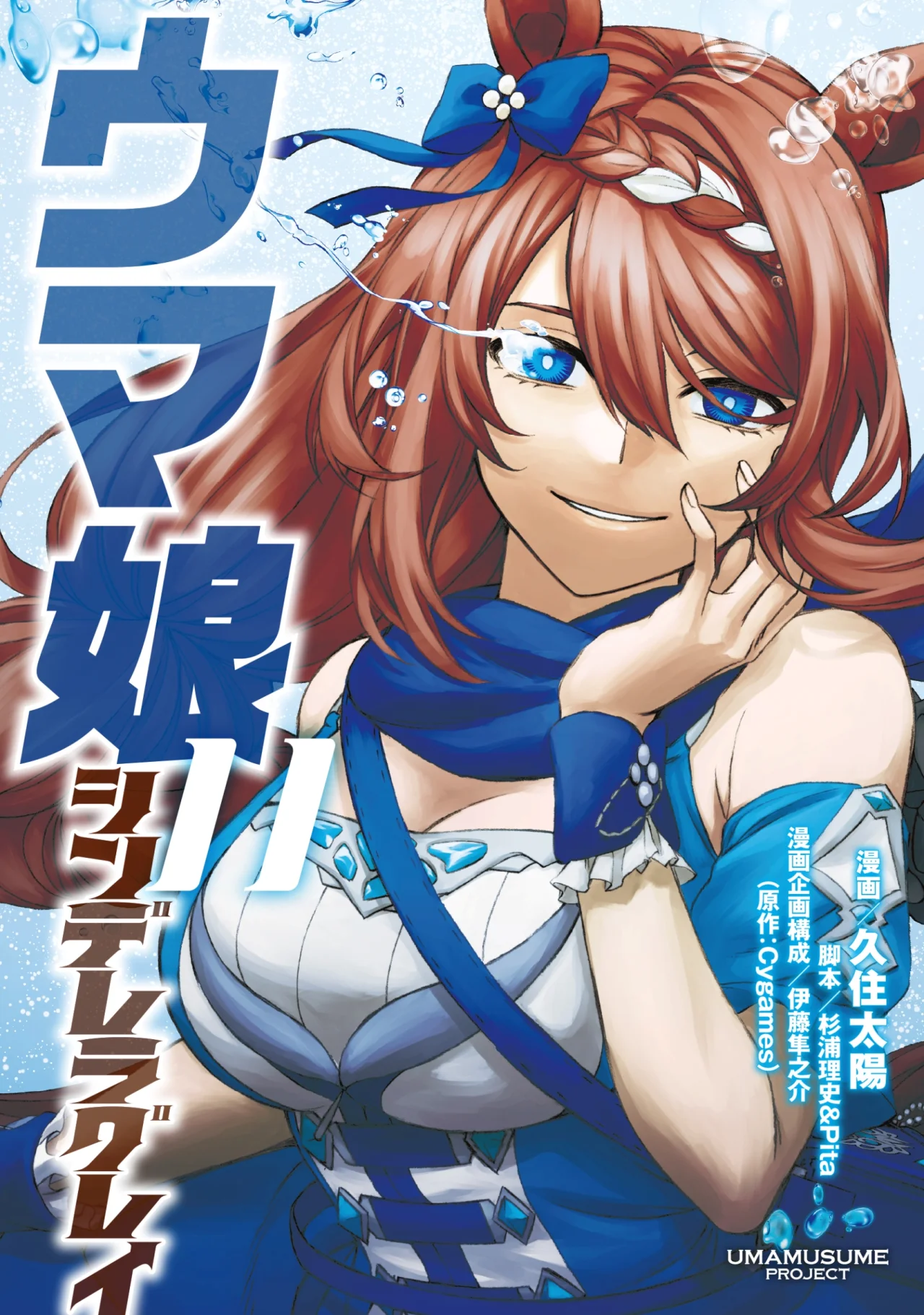 Read Uma Musume Cinderella Gray (ES) Manga Online