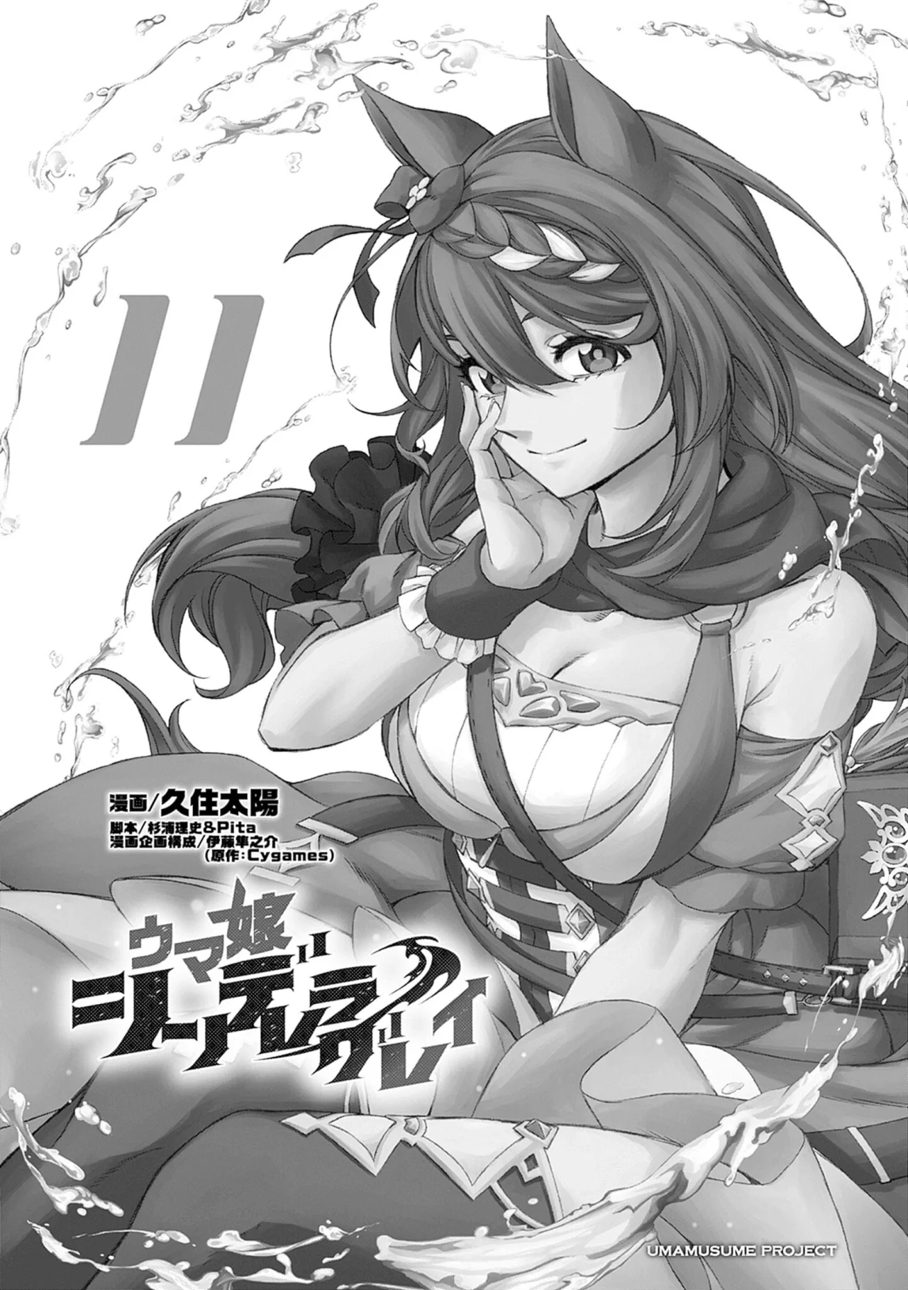 Read Uma Musume Cinderella Gray (ES) Manga Online