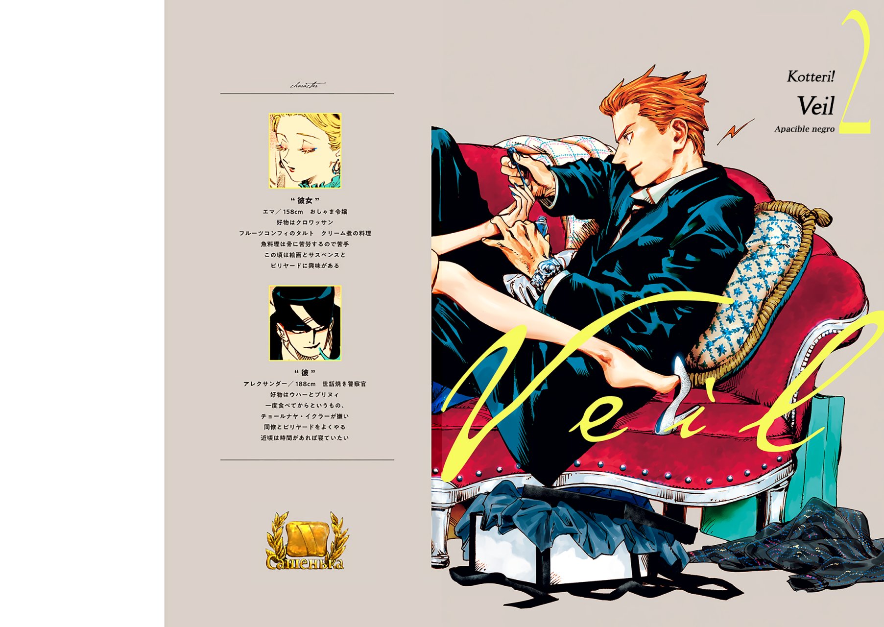 Read Veil (ES) Manga Online