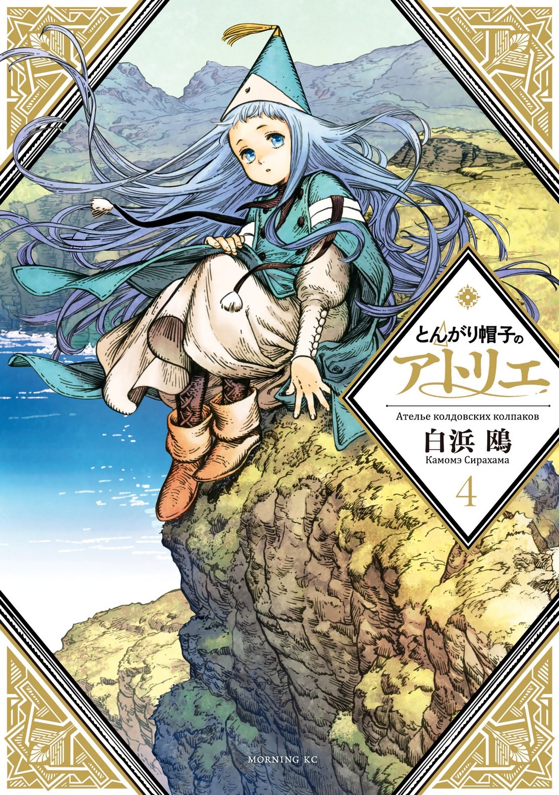 Read Witch Hat Atelier (ES) Manga Online