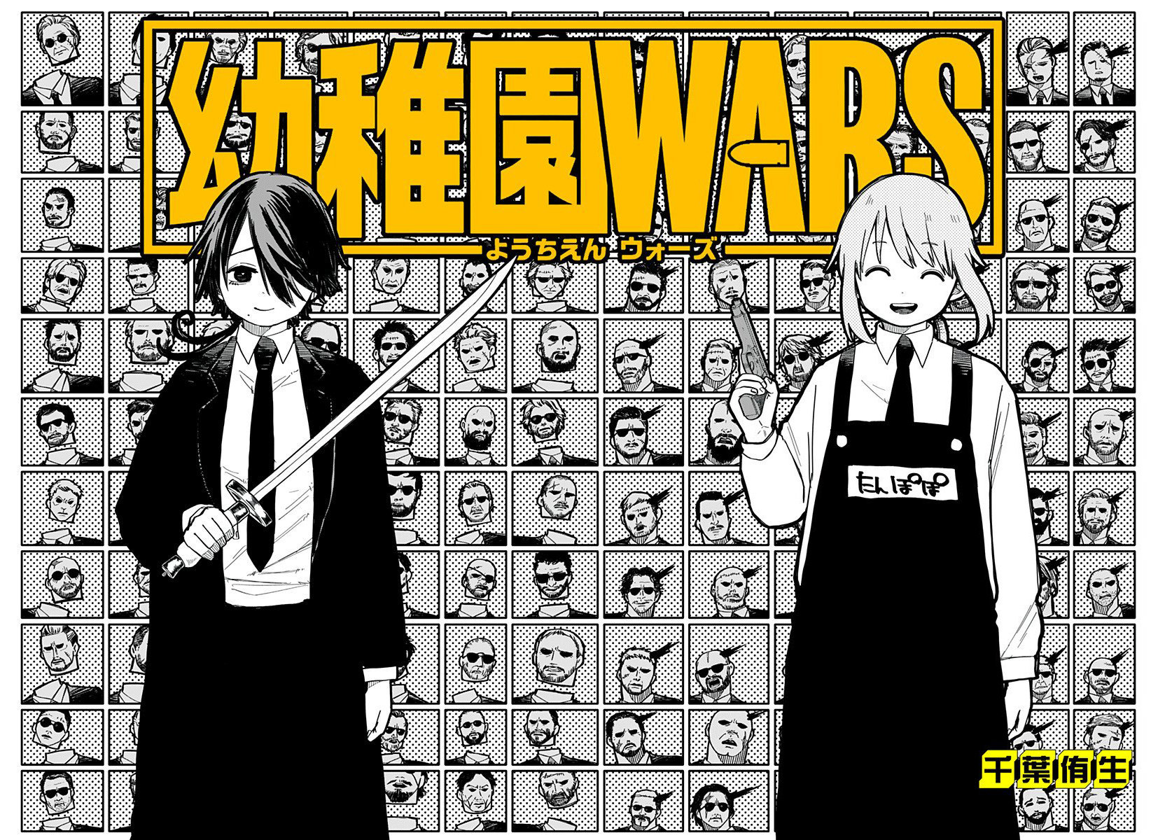 Read YOUCHIEN WARS (ES) Manga Online