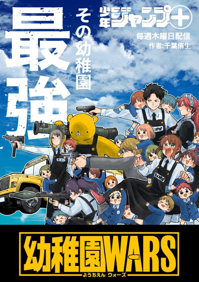 Read YOUCHIEN WARS (ES) Manga Online