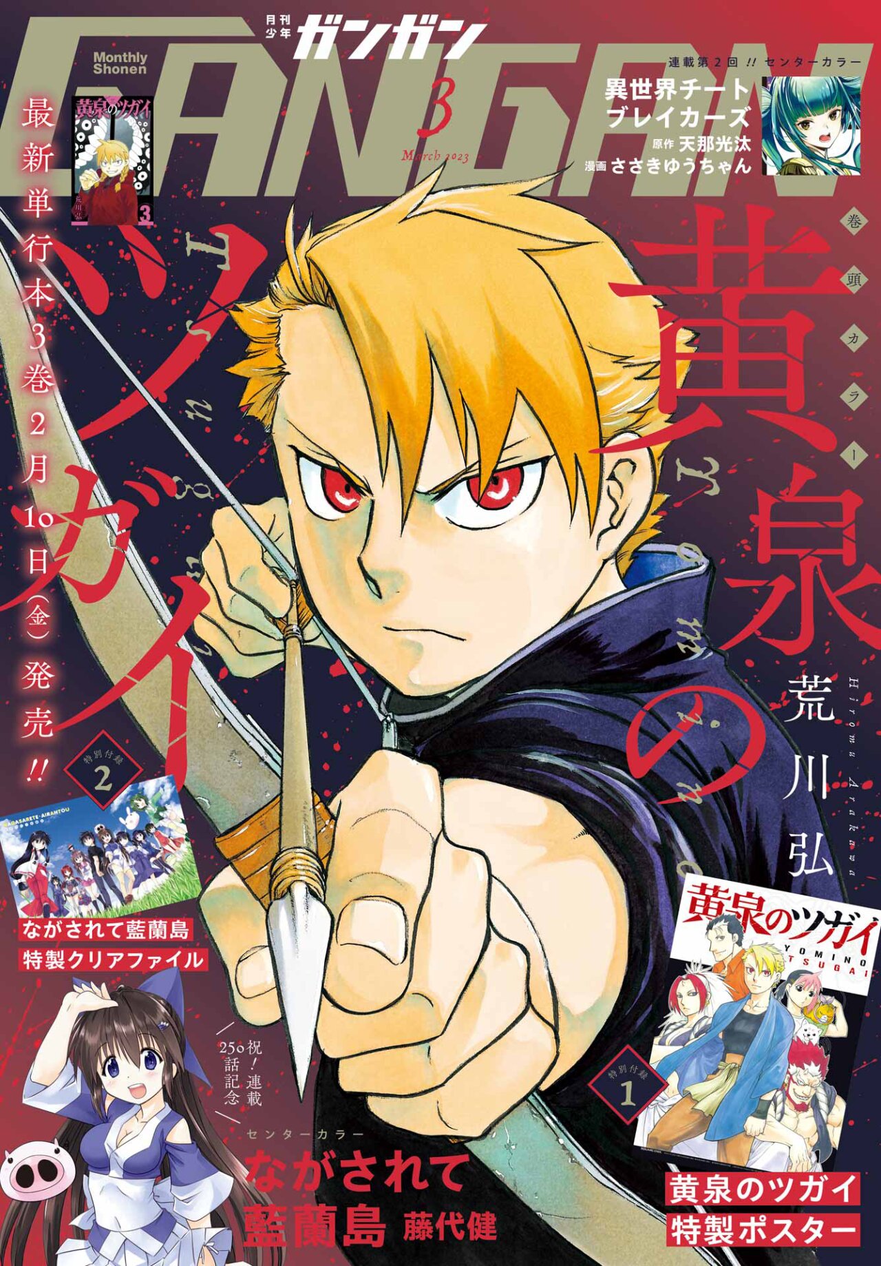 Read Yomi no Tsugai ES Manga Online