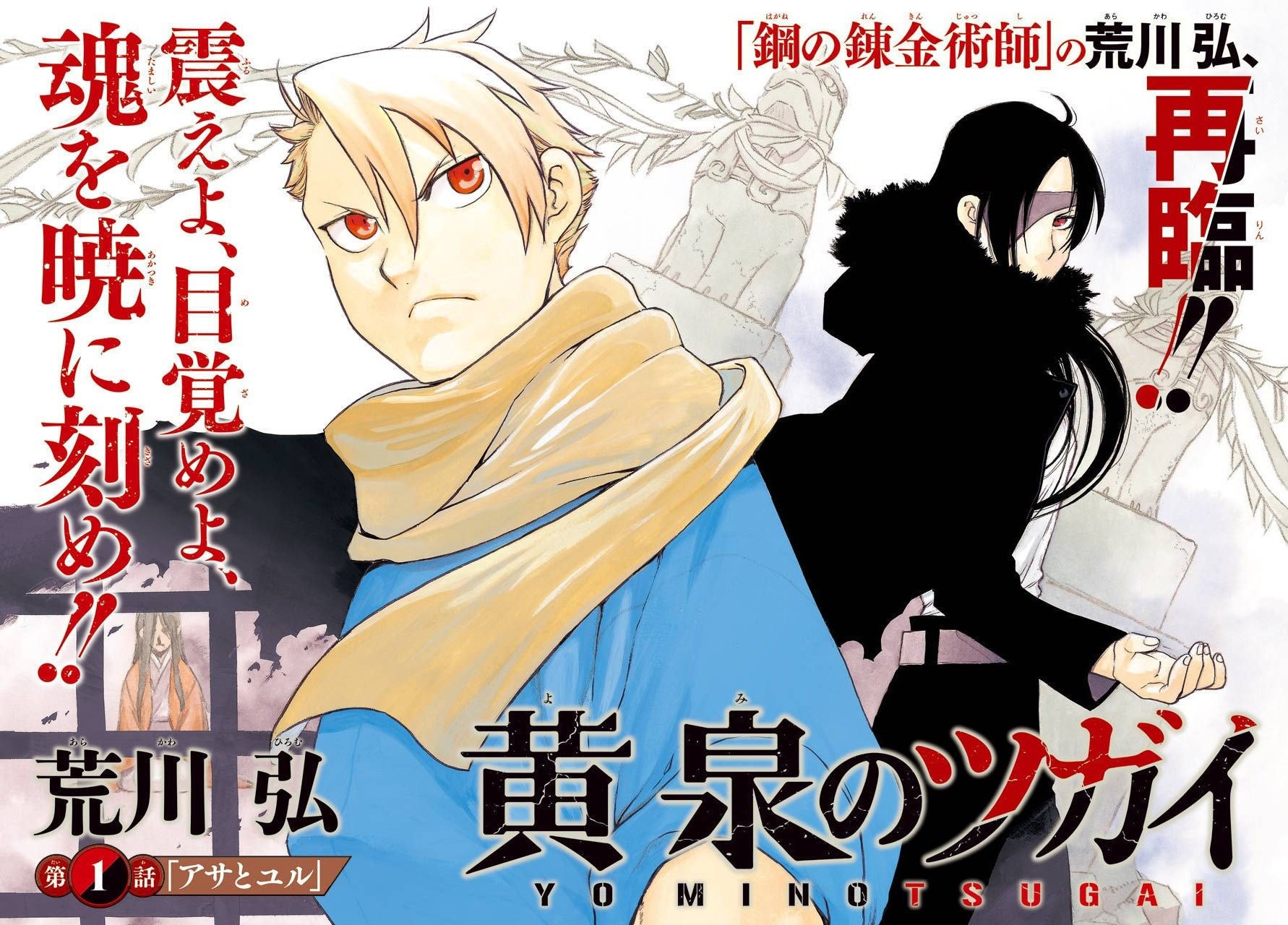 Read Yomi no Tsugai ES Manga Online