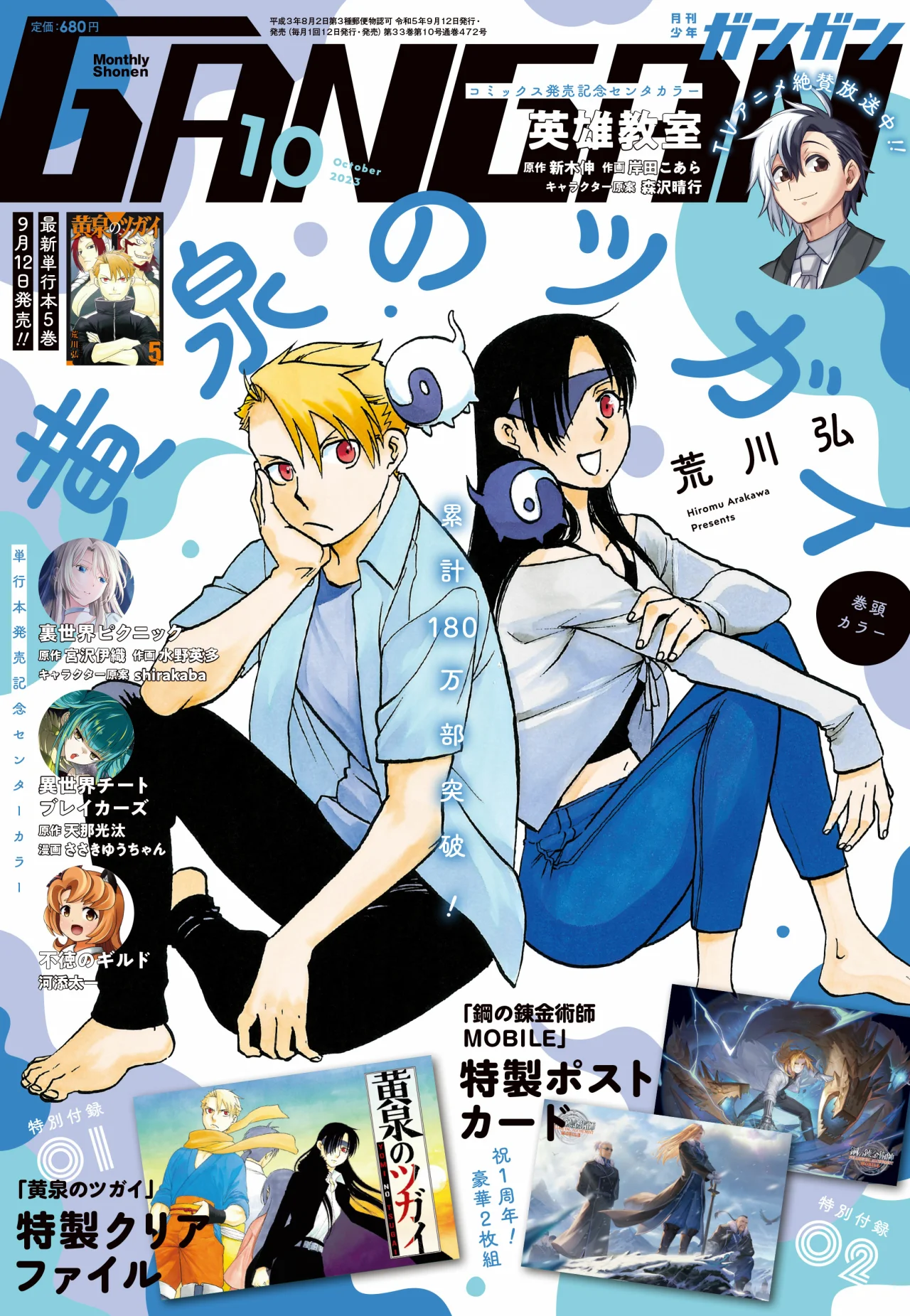 Read Yomi no Tsugai ES Manga Online