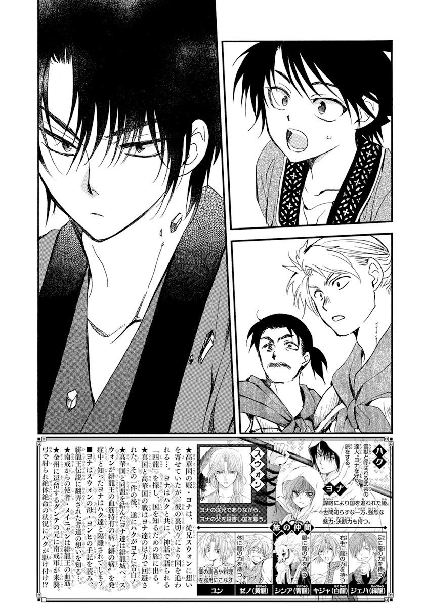 Read Akatsuki no Yona (FR) Manga Online