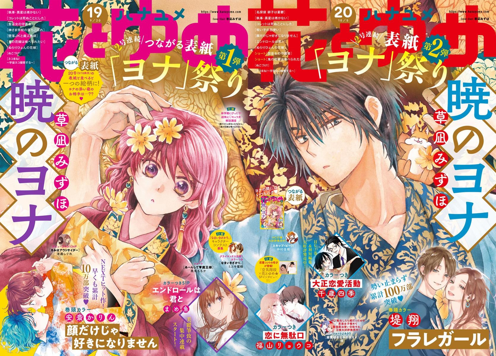 Read Akatsuki no Yona (FR) Manga Online