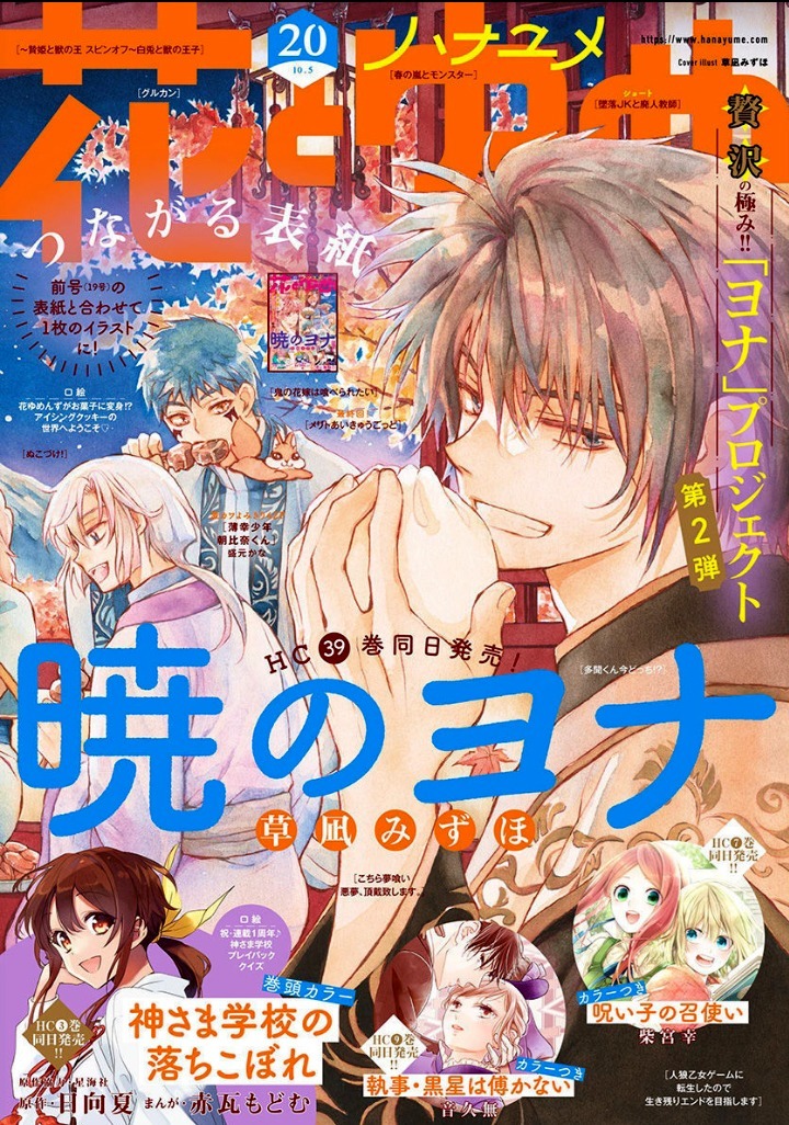 Read Akatsuki no Yona (FR) Manga Online