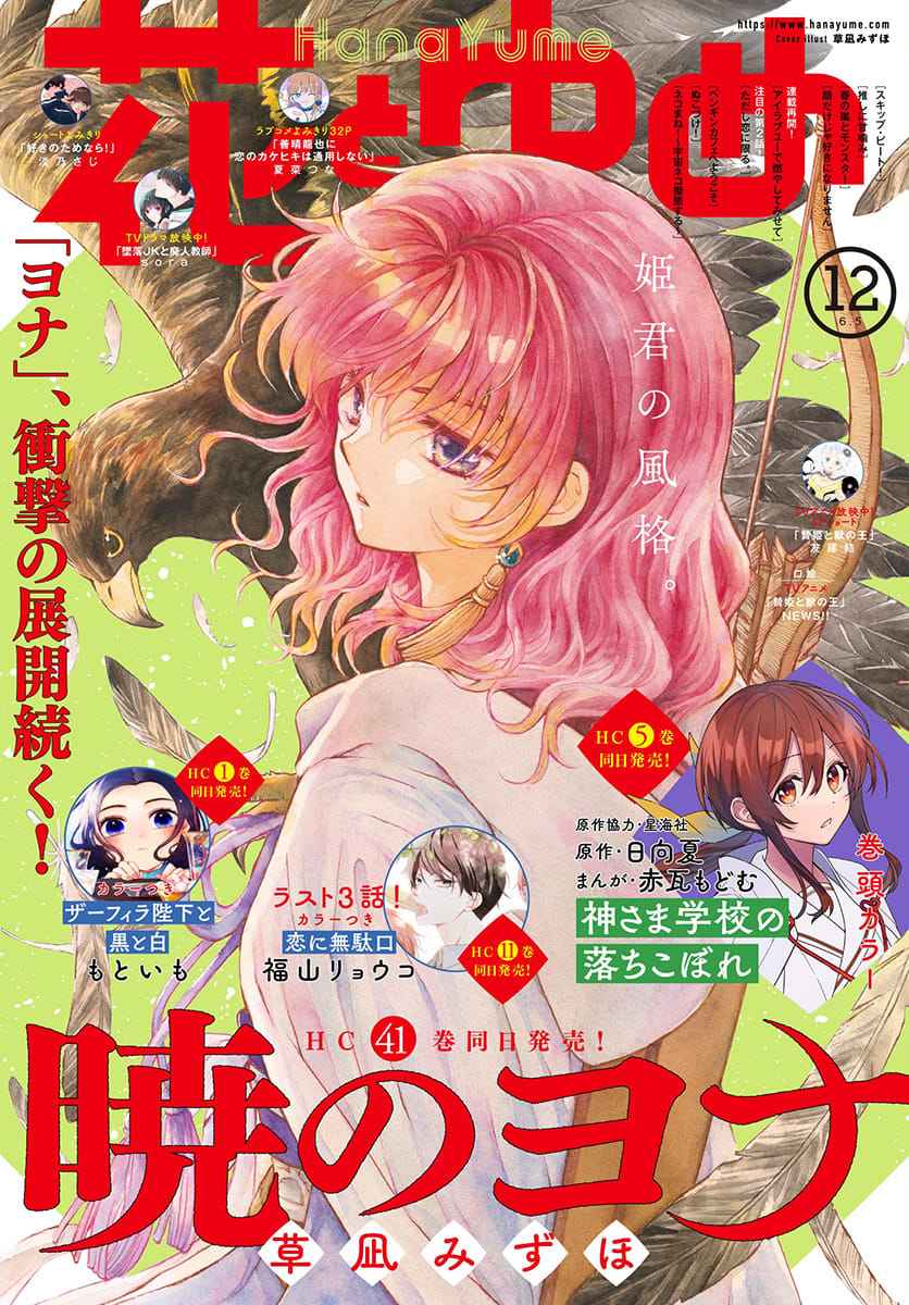 Read Akatsuki no Yona (FR) Manga Online