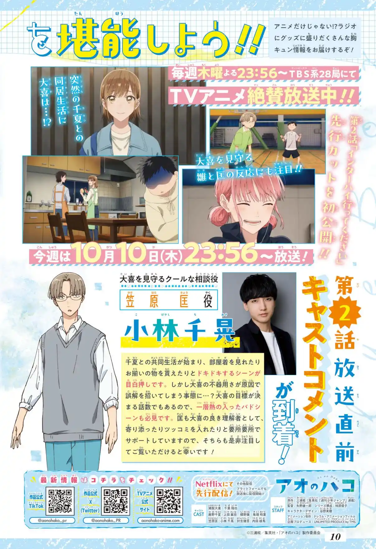 Read Blue Box (FR) Manga Online