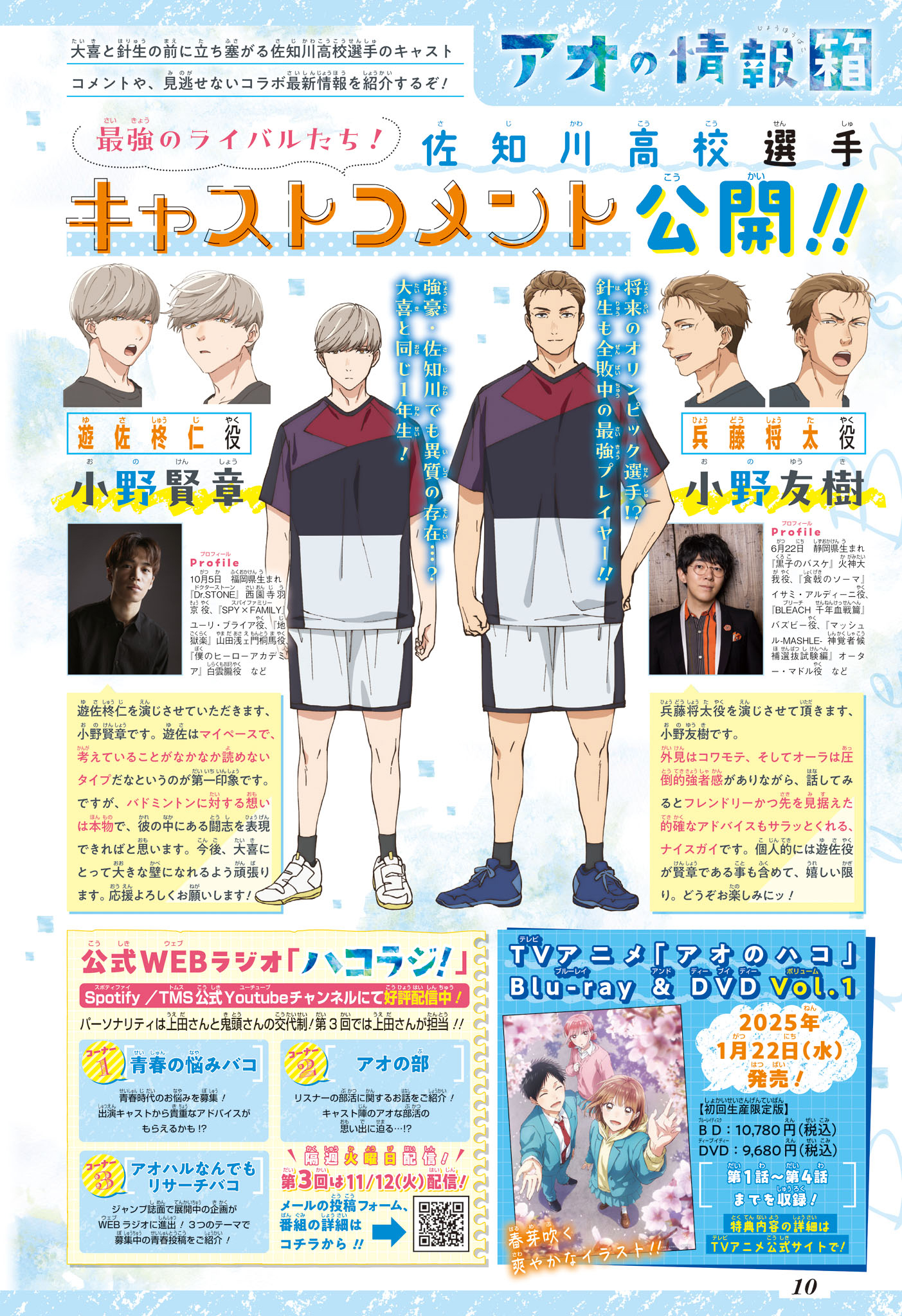 Read Blue Box (FR) Manga Online