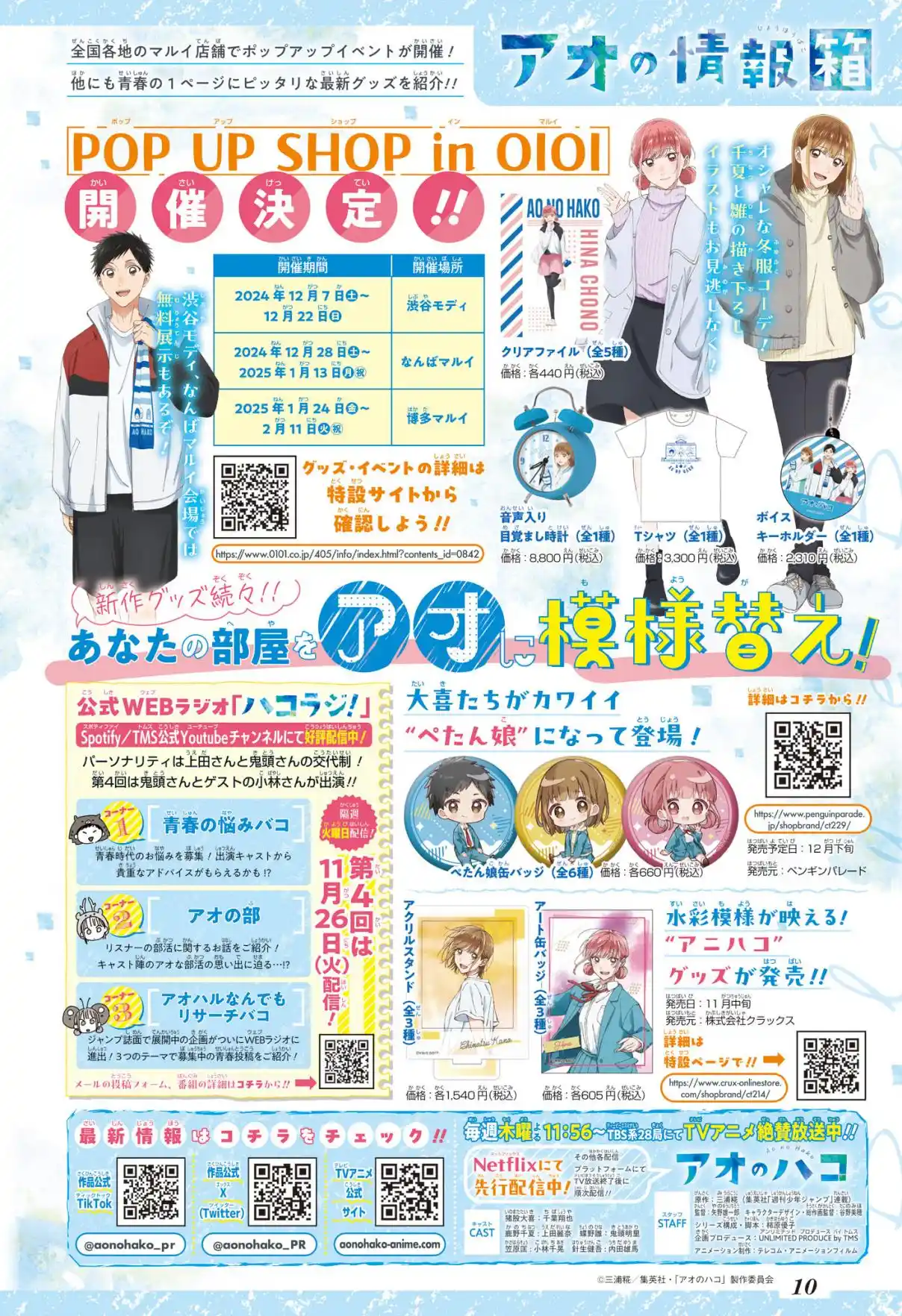 Read Blue Box (FR) Manga Online