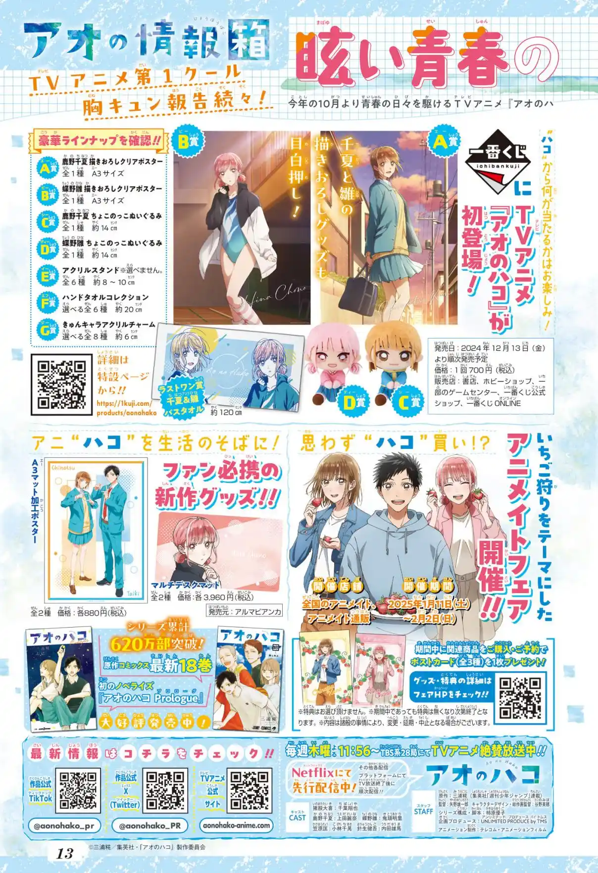 Read Blue Box (FR) Manga Online