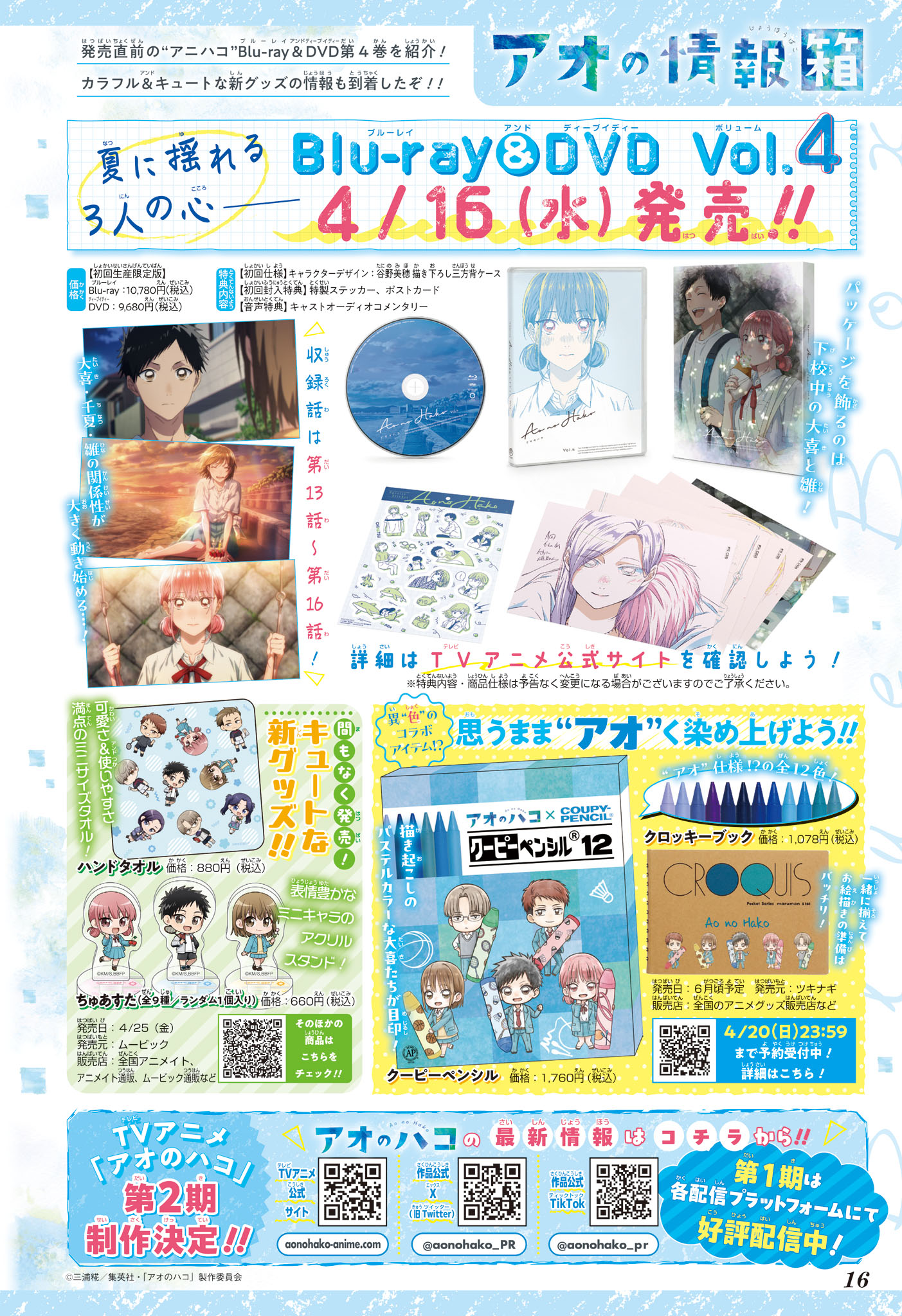 Read Blue Box (FR) Manga Online
