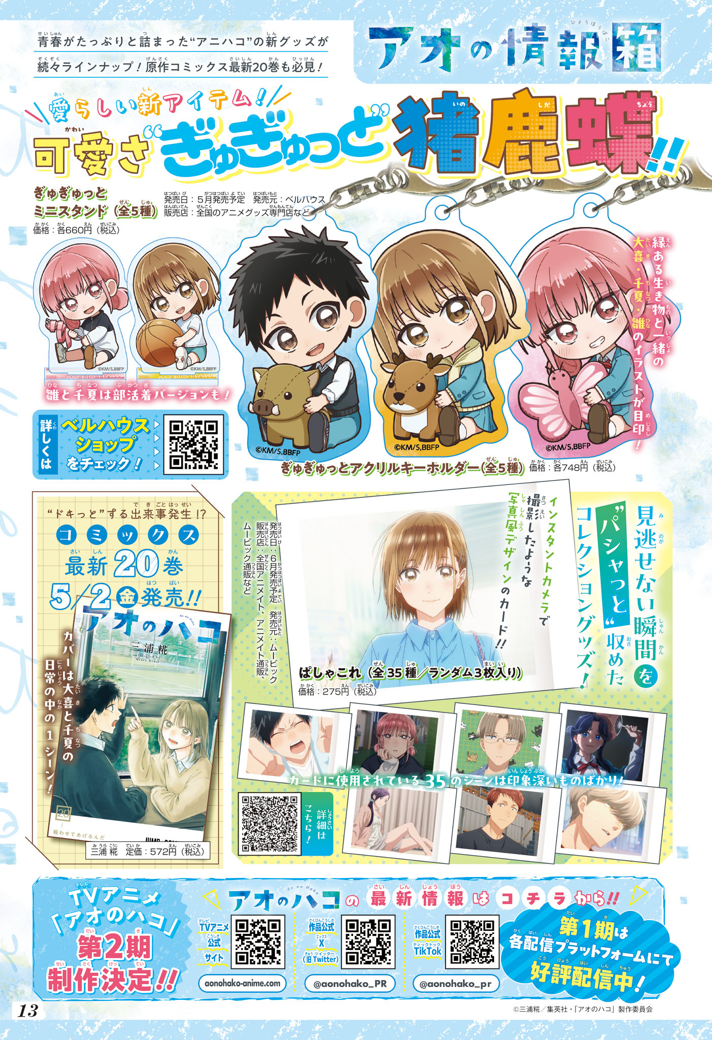 Read Blue Box (FR) Manga Online