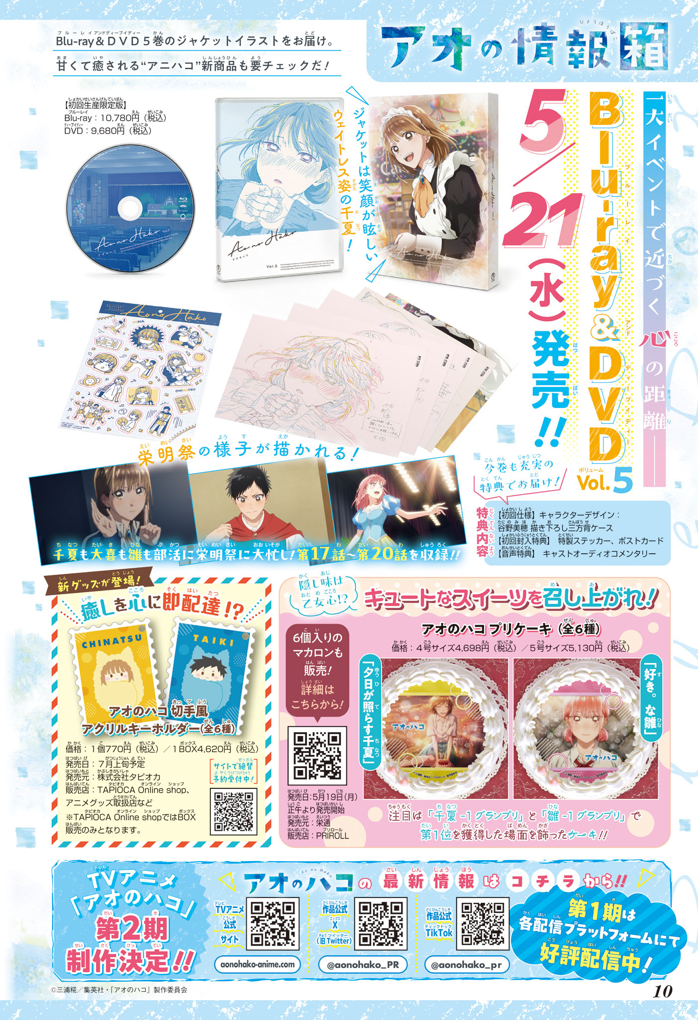 Read Blue Box (FR) Manga Online