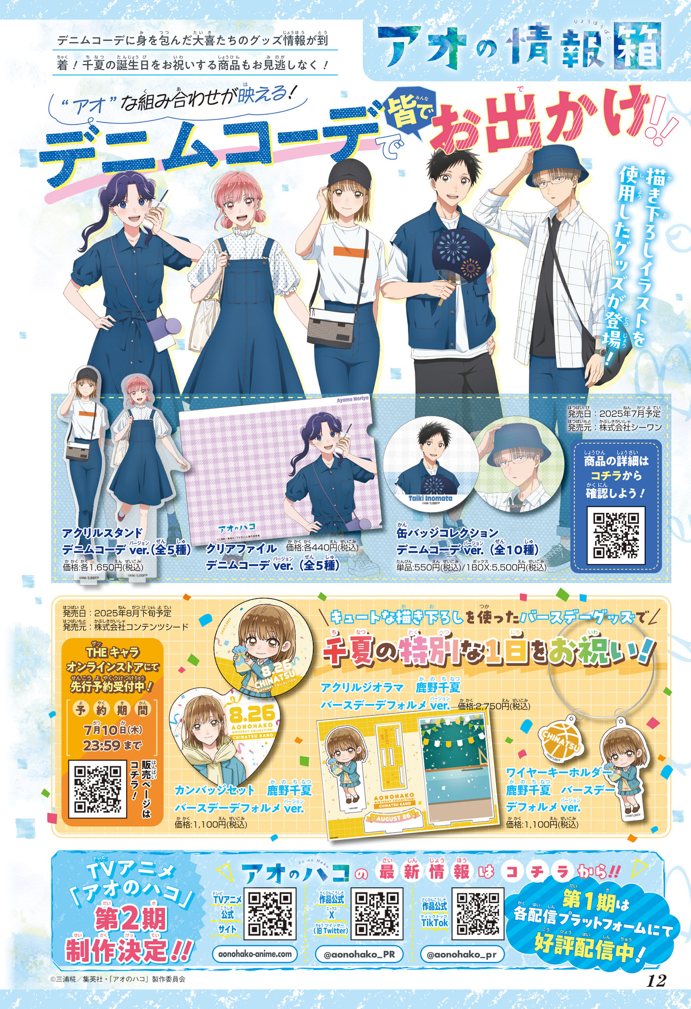 Read Blue Box (FR) Manga Online