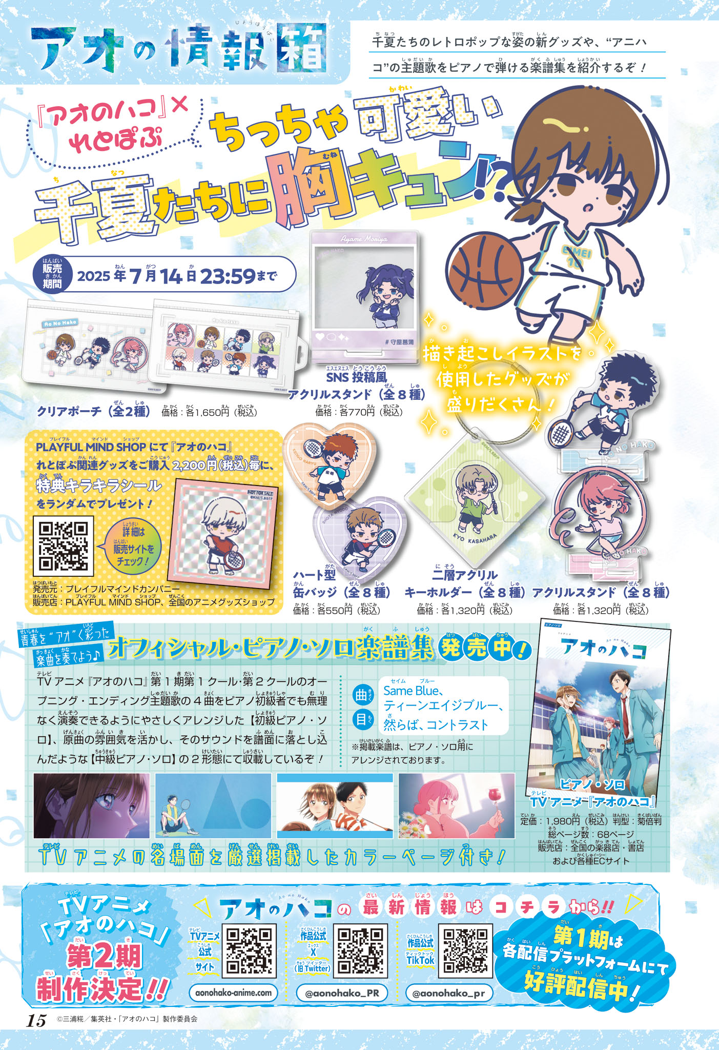 Read Blue Box (FR) Manga Online