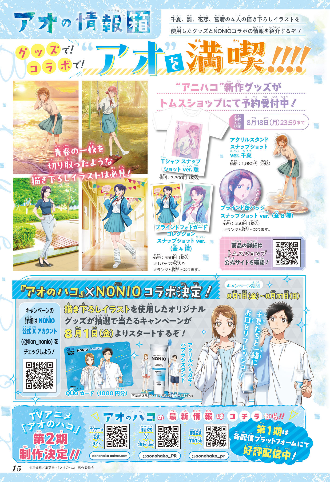 Read Blue Box (FR) Manga Online