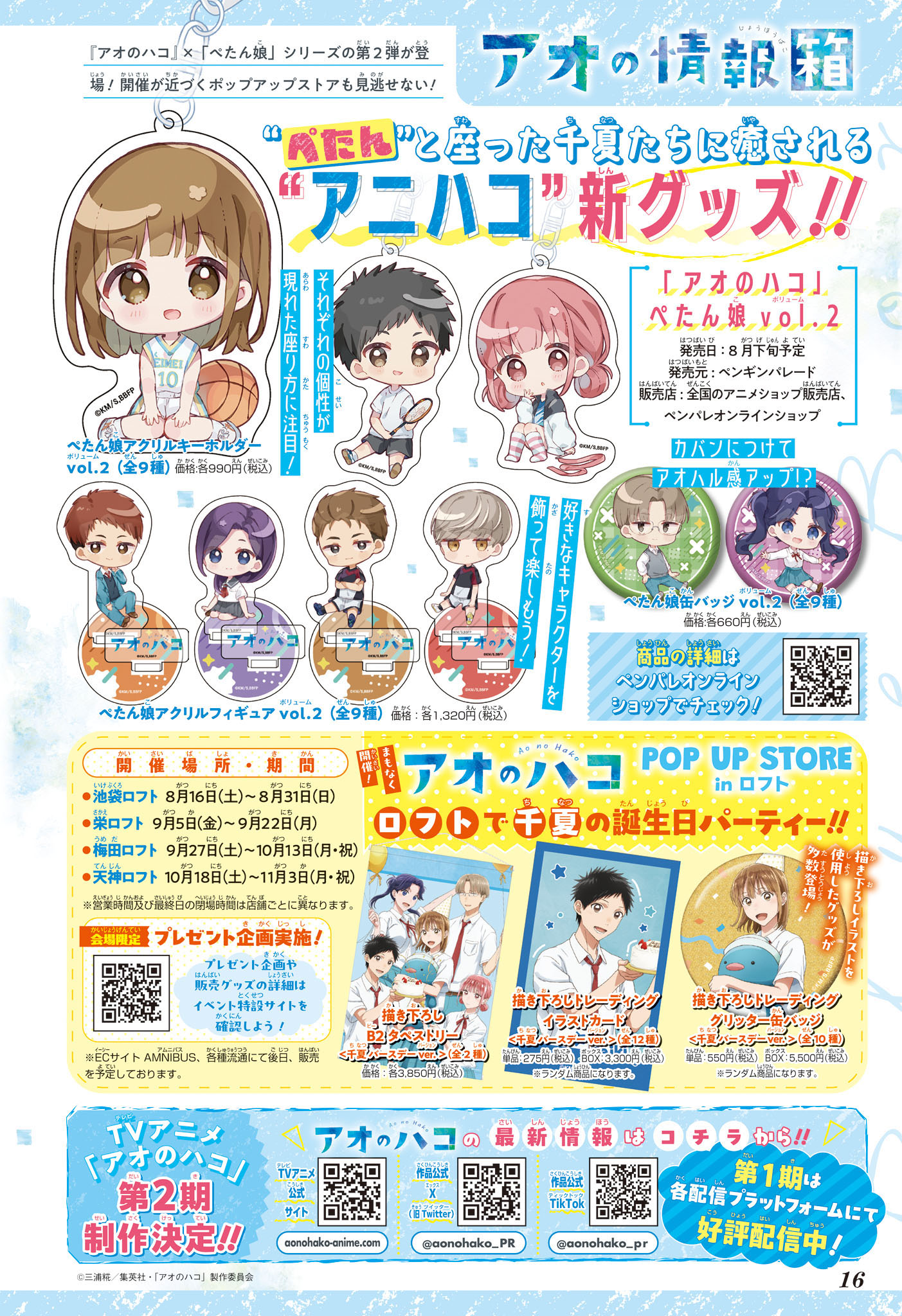 Read Blue Box (FR) Manga Online
