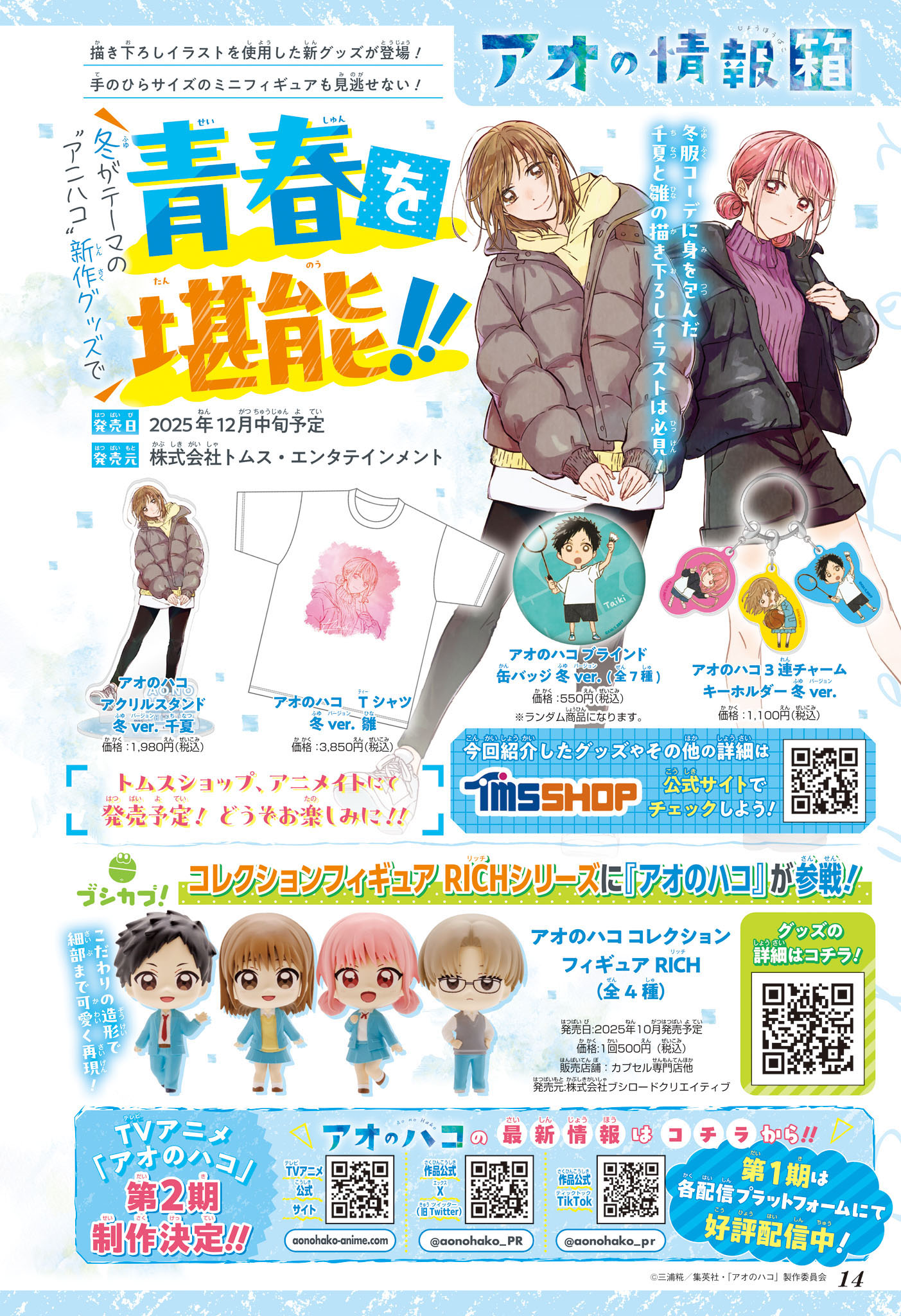 Read Blue Box (FR) Manga Online