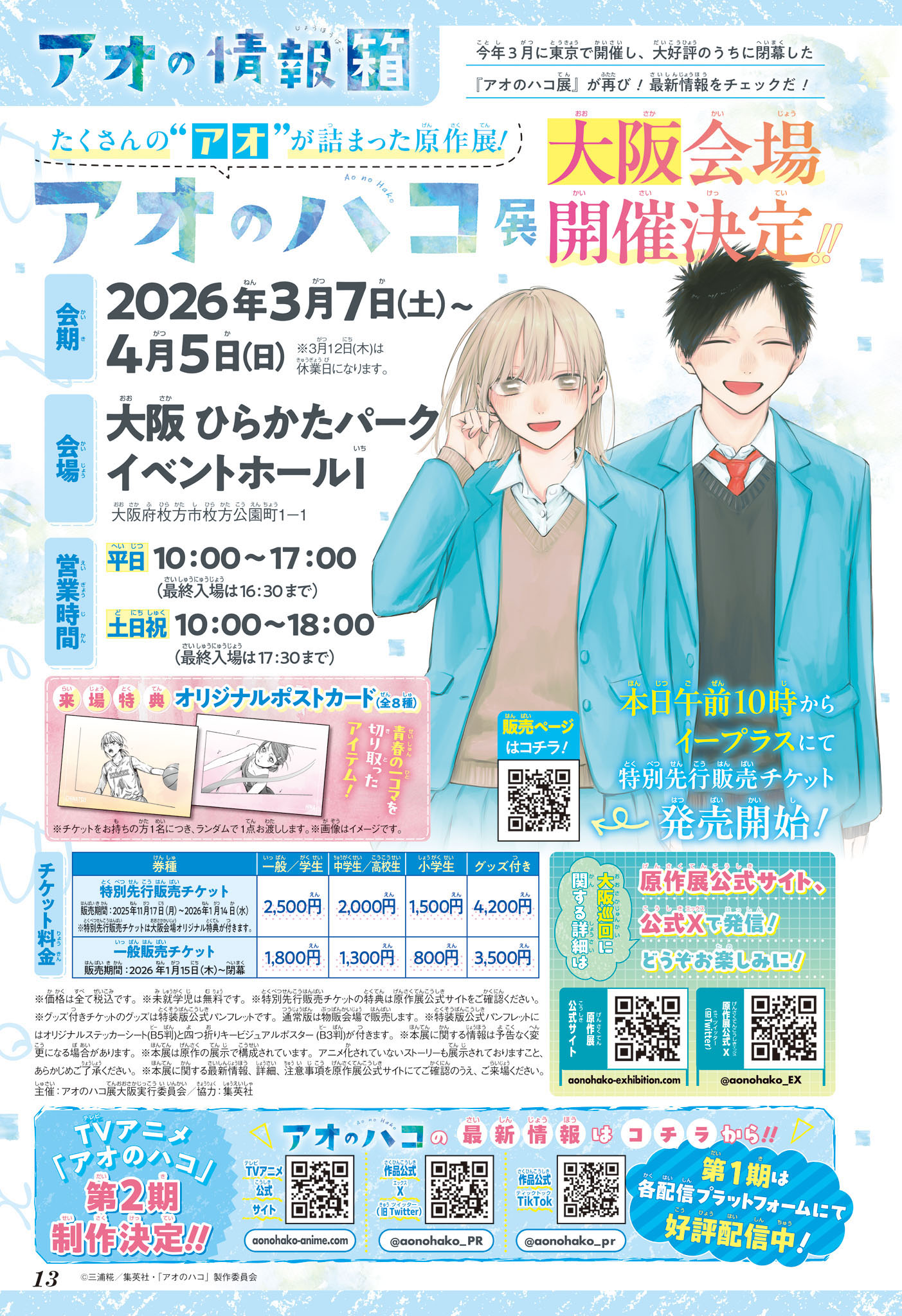 Read Blue Box (FR) Manga Online