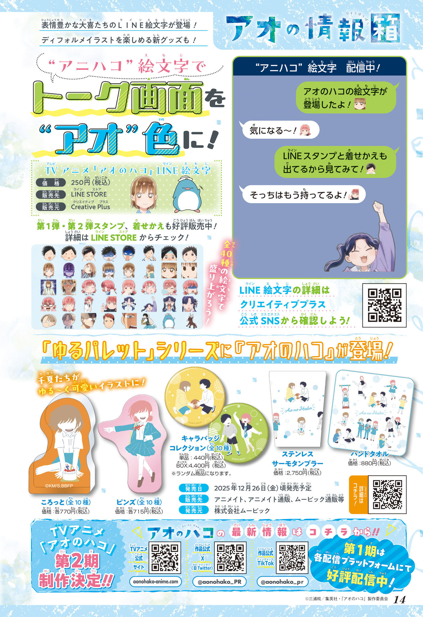 Read Blue Box (FR) Manga Online