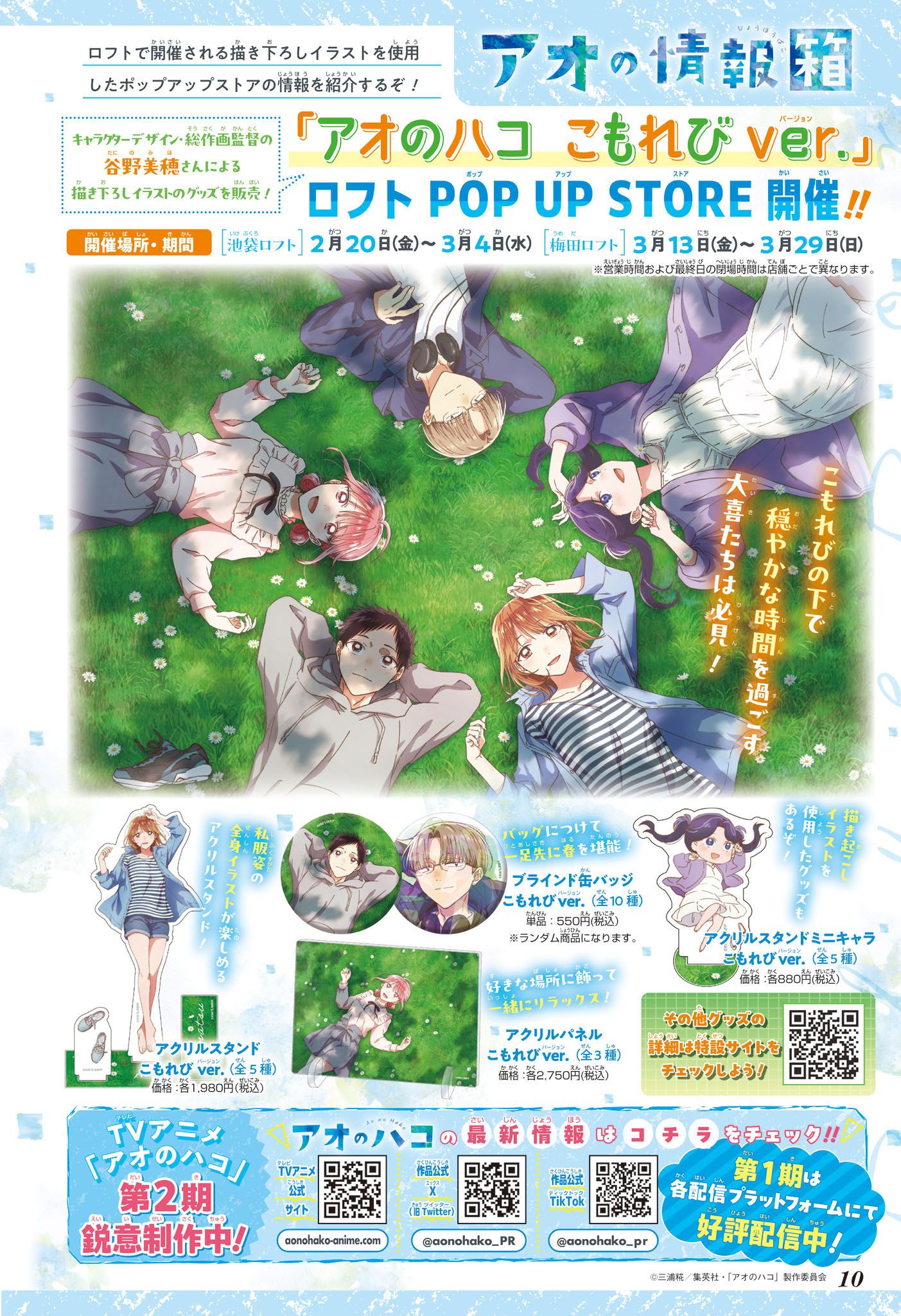 Read Blue Box (FR) Manga Online