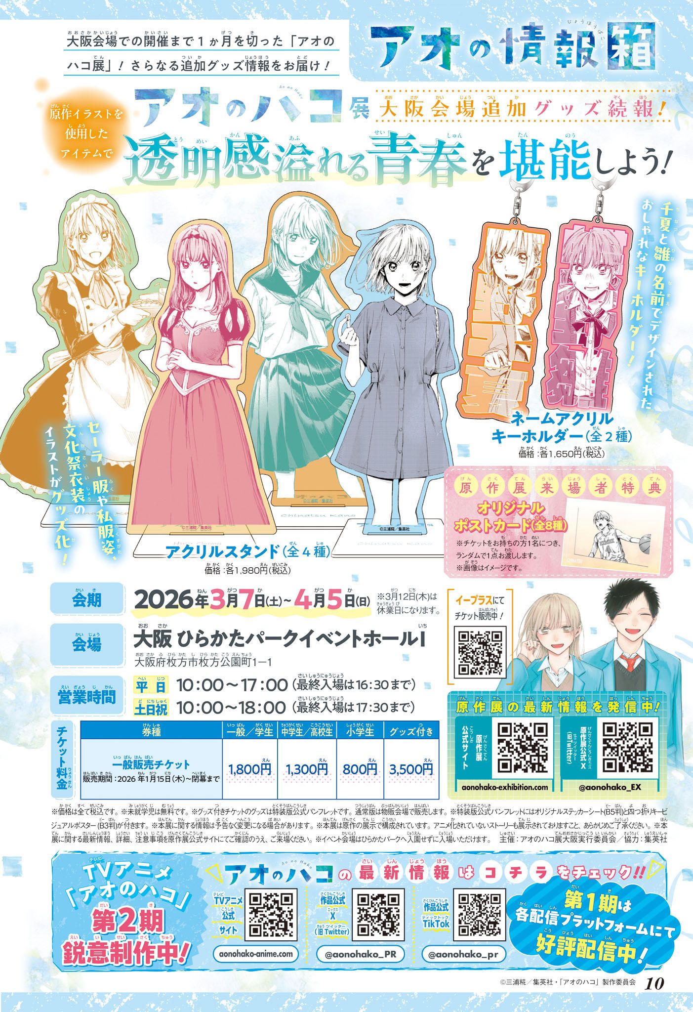 Read Blue Box (FR) Manga Online