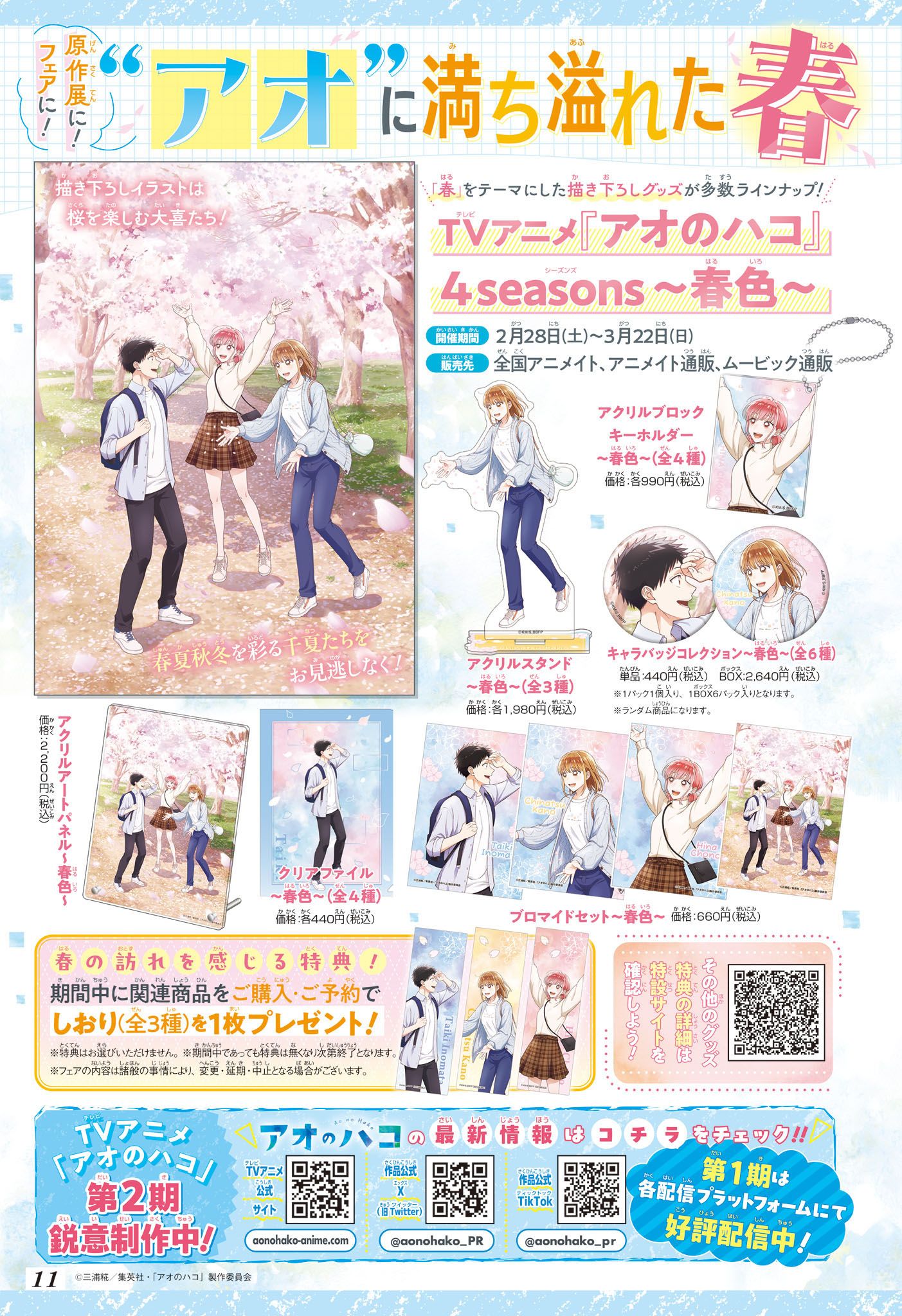 Read Blue Box (FR) Manga Online