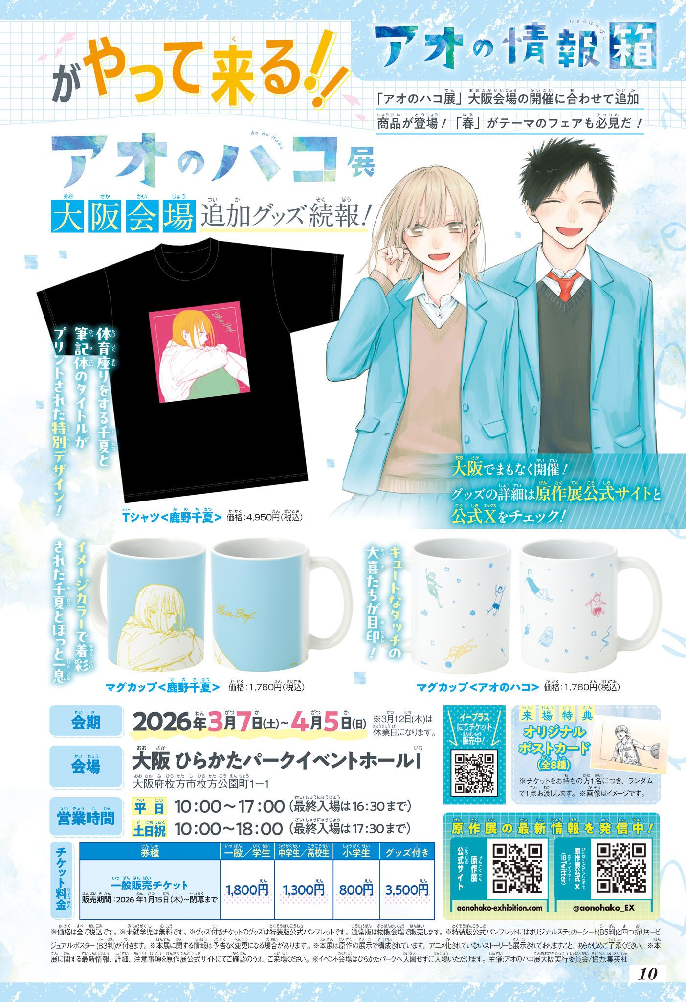 Read Blue Box (FR) Manga Online