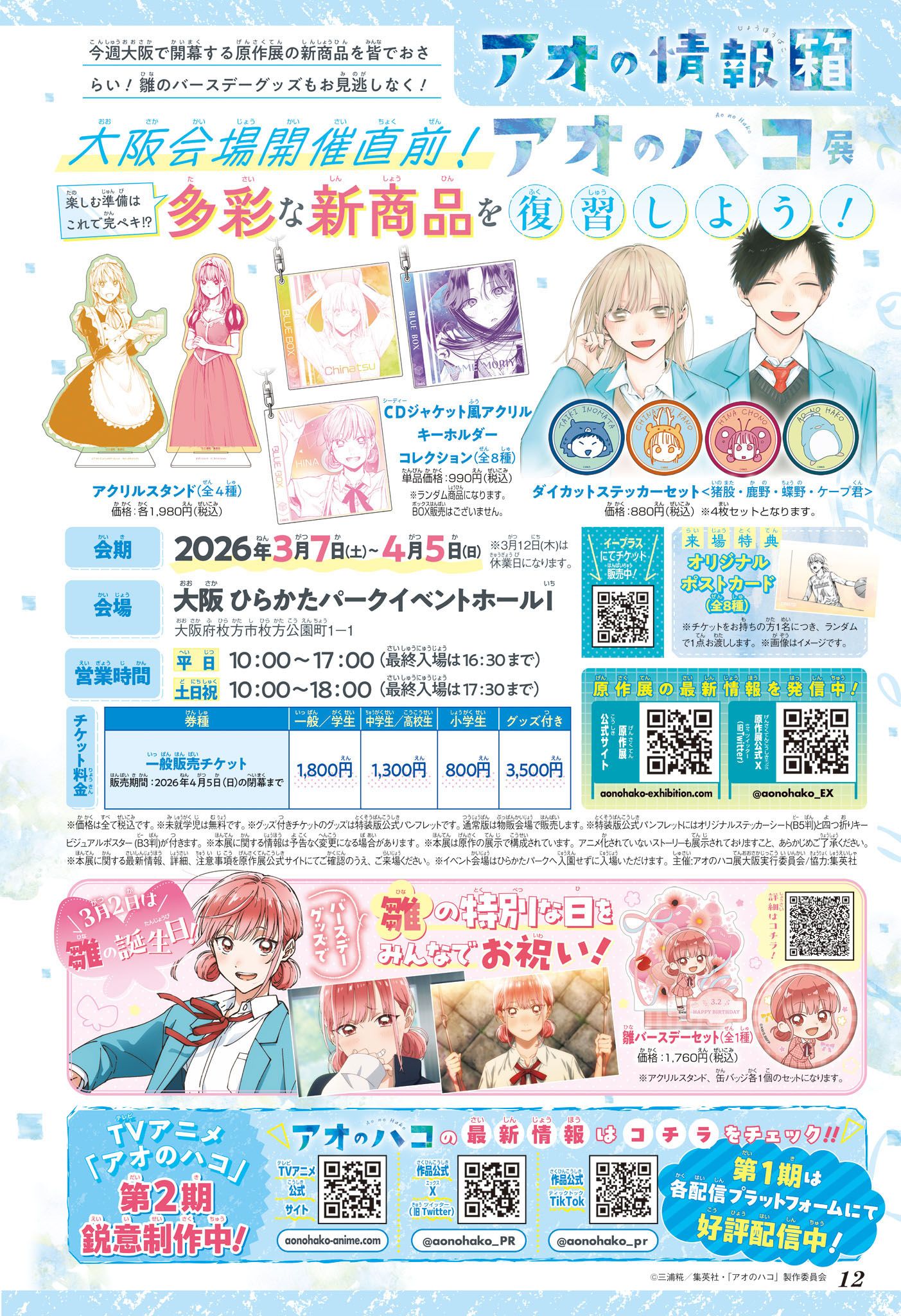 Read Blue Box (FR) Manga Online